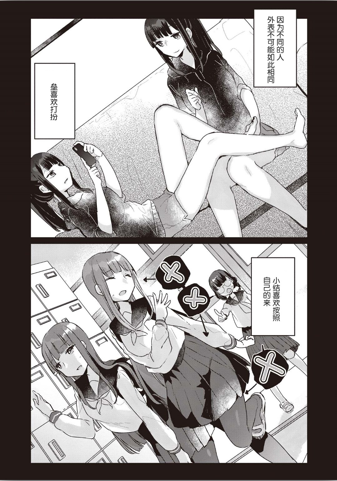 Futago Yuri Ecchi Anthology Ch. 1-2, 8, 4 page 8 full