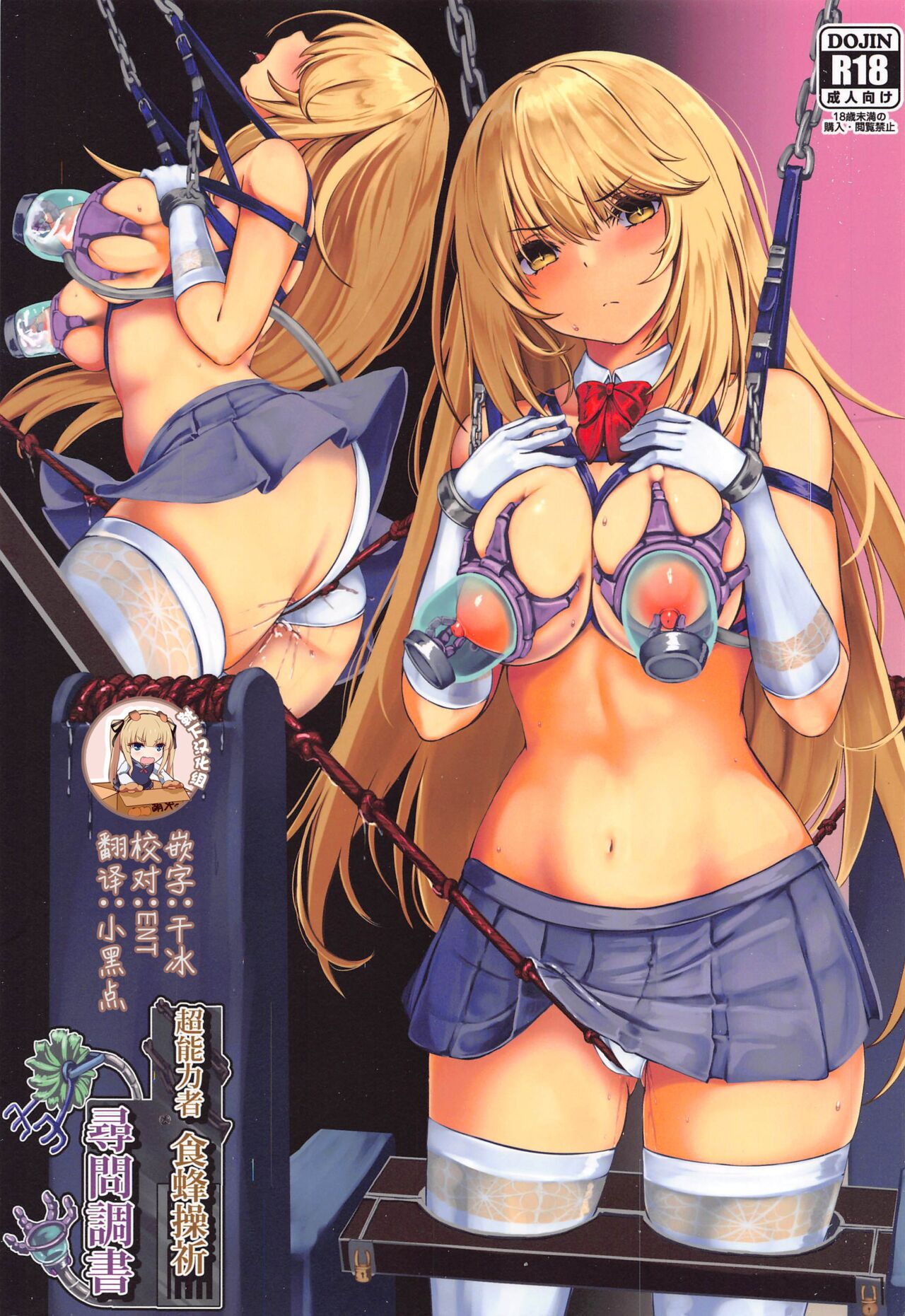 Chounouryokusha Shokuhou Misaki Jinmon Chousho page 1 full