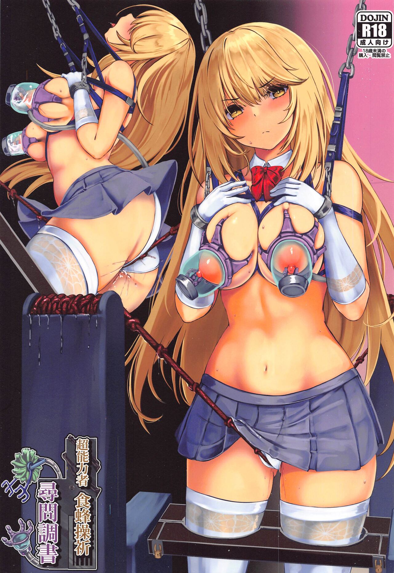 Chounouryokusha Shokuhou Misaki Jinmon Chousho page 2 full