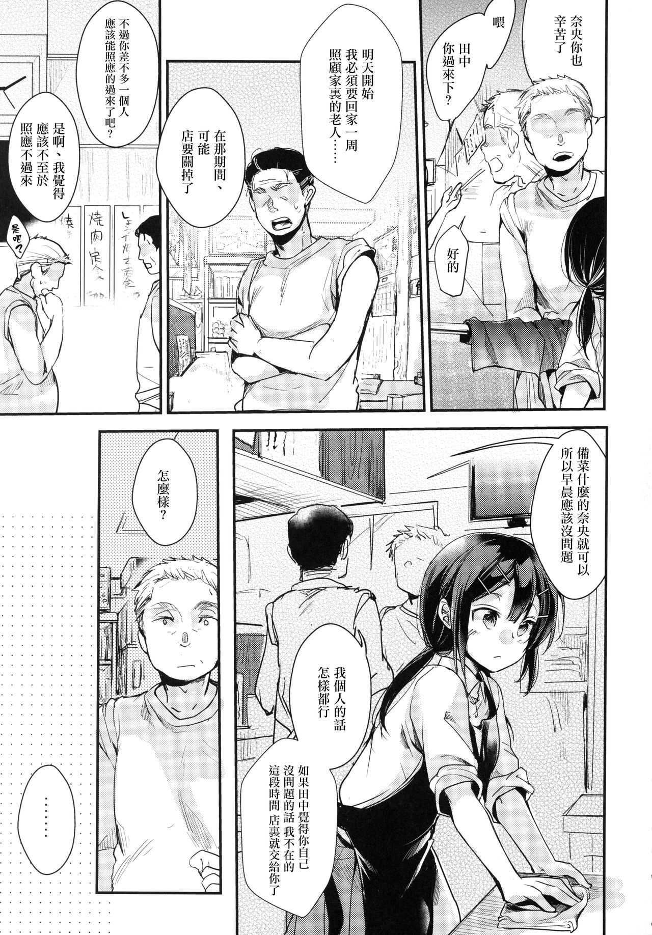 Tsutomesaki no Musume-san o Oishiku Itadaku Hon Teishoukuya Hen page 4 full