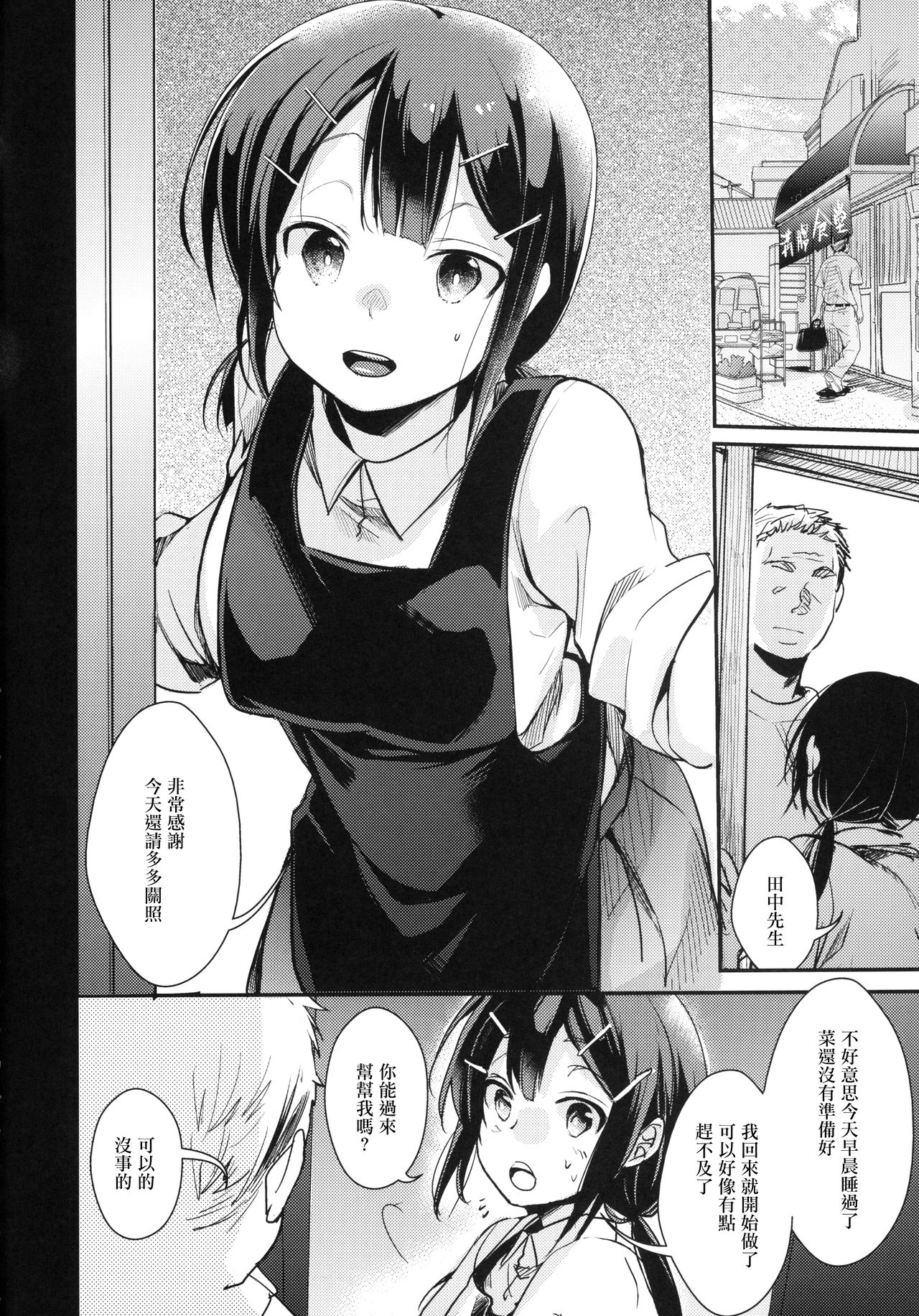 Tsutomesaki no Musume-san o Oishiku Itadaku Hon Teishoukuya Hen page 5 full