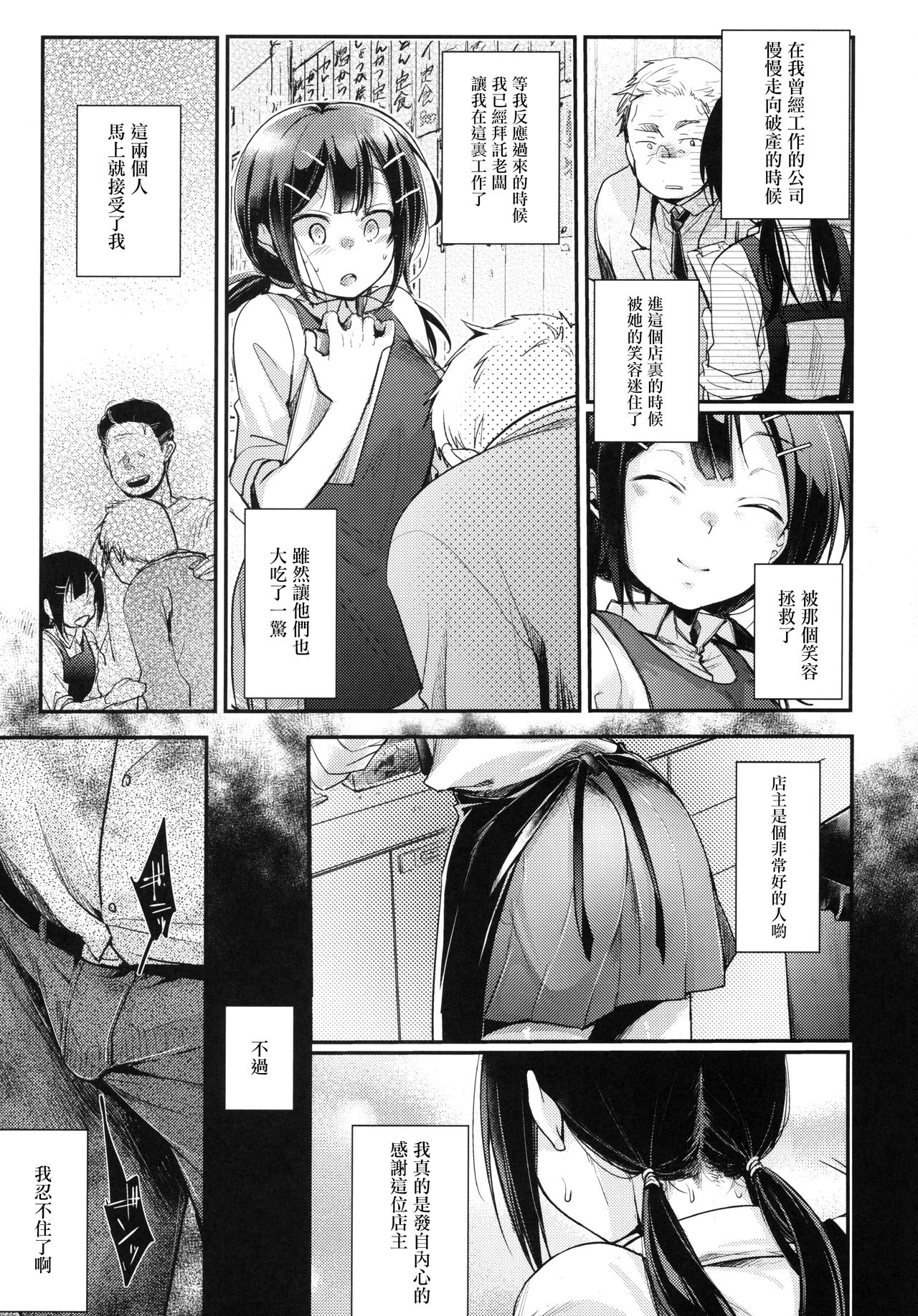 Tsutomesaki no Musume-san o Oishiku Itadaku Hon Teishoukuya Hen page 6 full