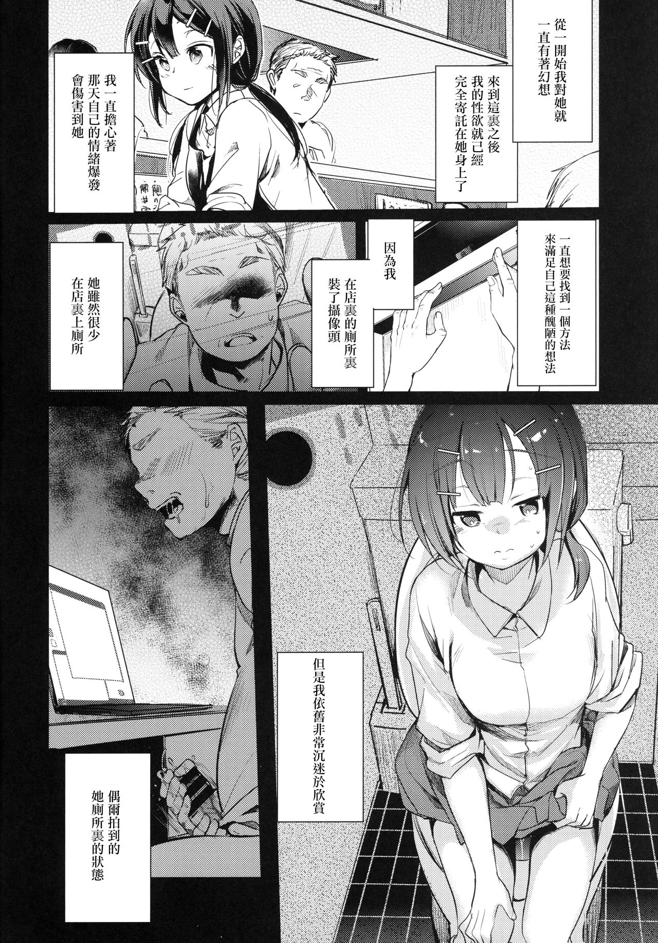 Tsutomesaki no Musume-san o Oishiku Itadaku Hon Teishoukuya Hen page 7 full