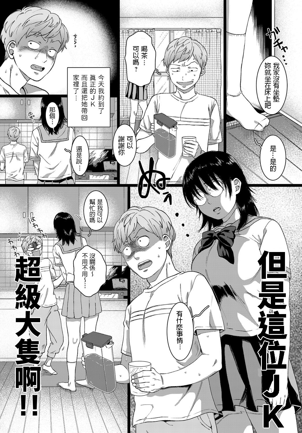 Dai wa JK o Kaneru page 2 full