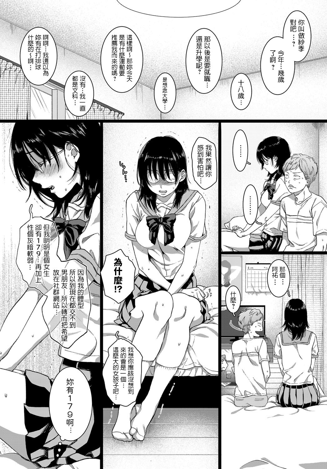 Dai wa JK o Kaneru page 3 full