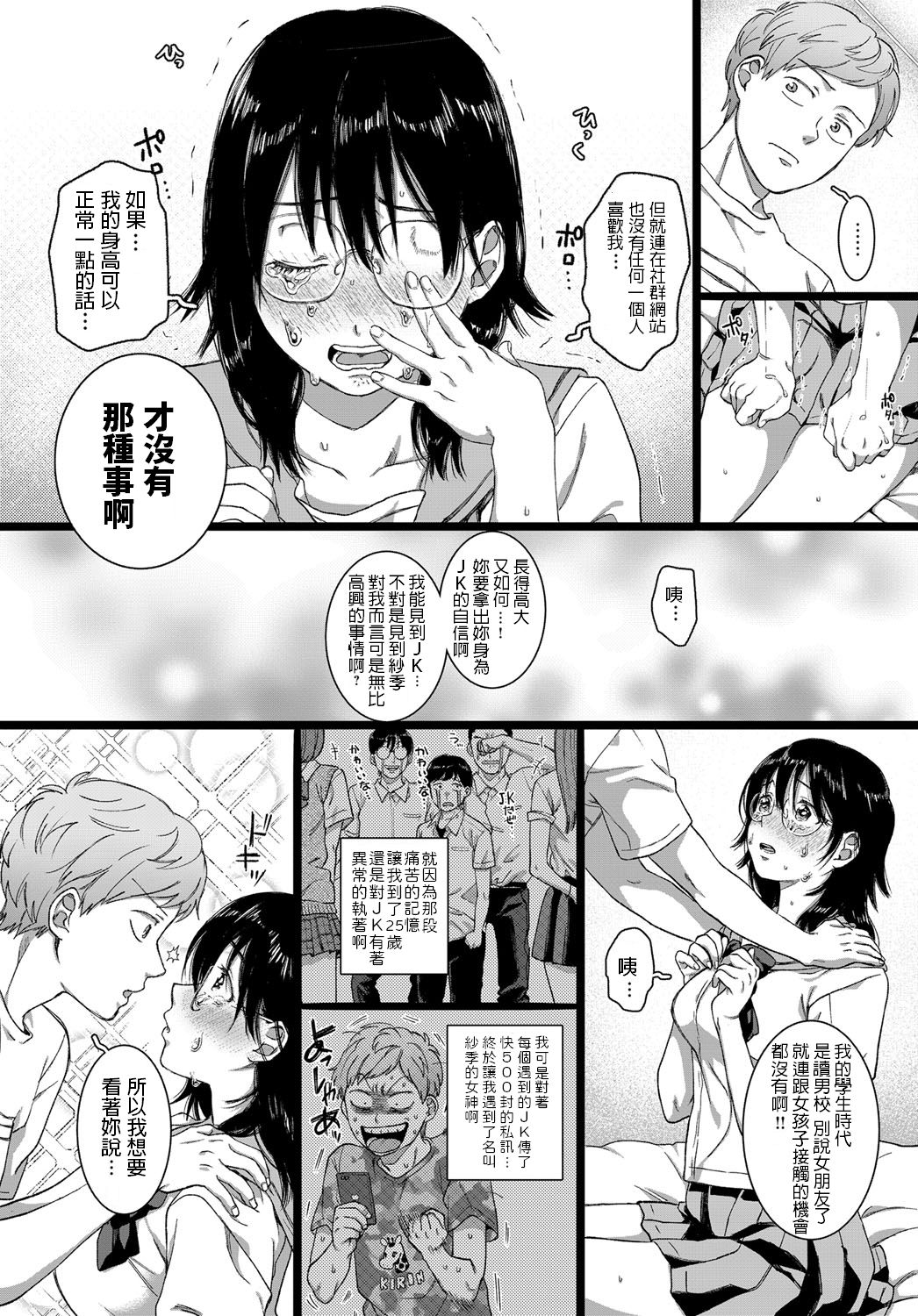 Dai wa JK o Kaneru page 4 full
