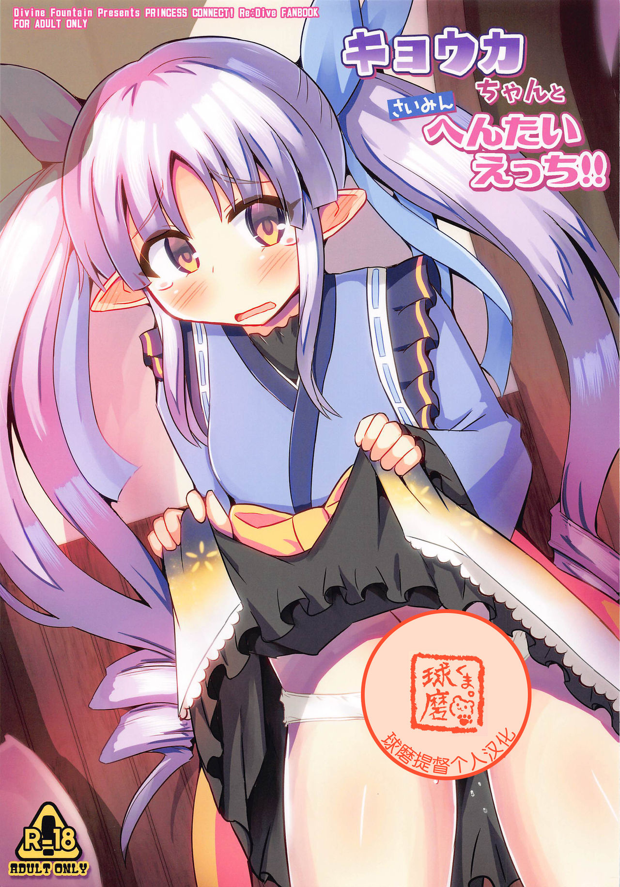 Kyouka-chan to Saimin Hentai Ecchi!! page 2 full