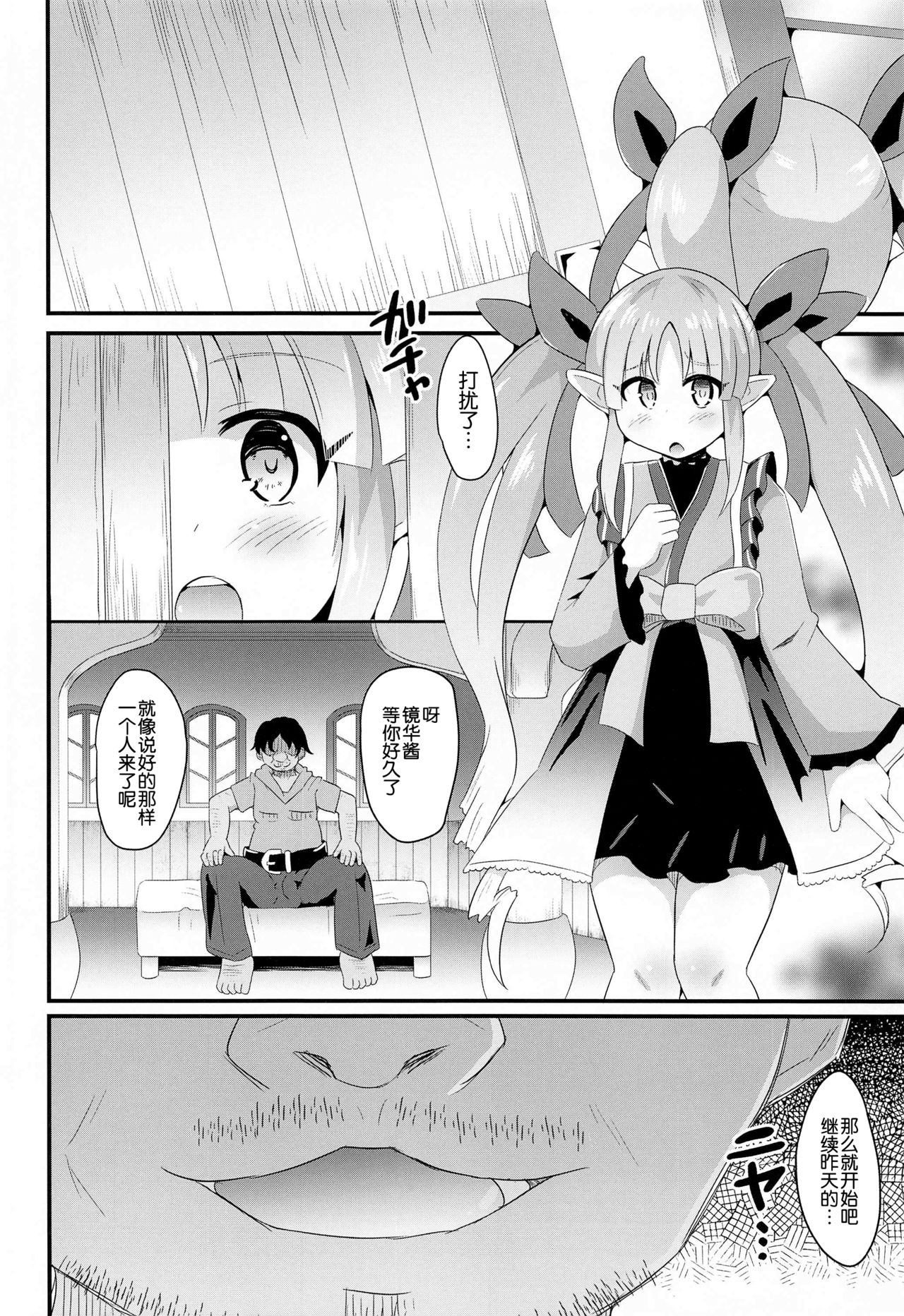 Kyouka-chan to Saimin Hentai Ecchi!! page 4 full