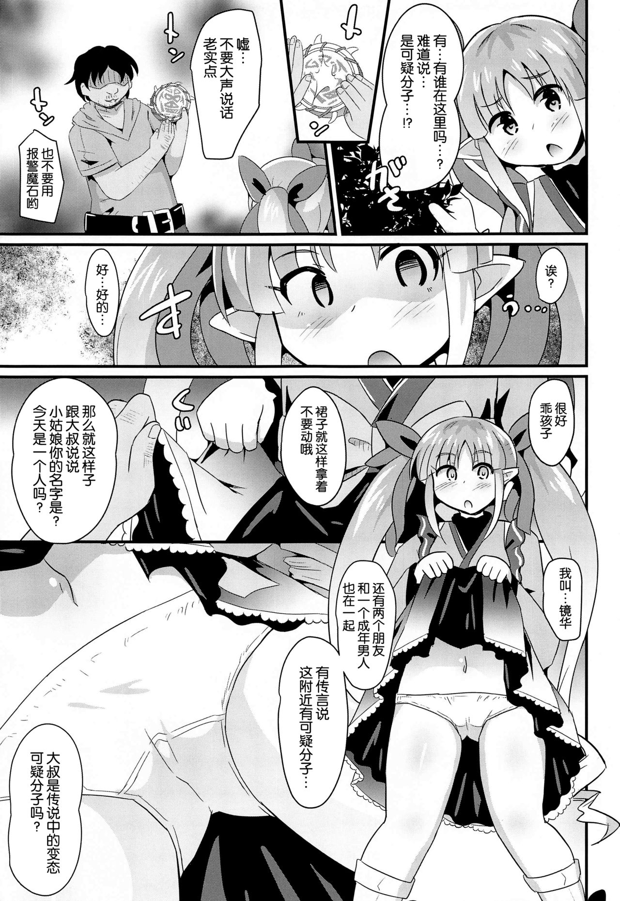 Kyouka-chan to Saimin Hentai Ecchi!! page 7 full