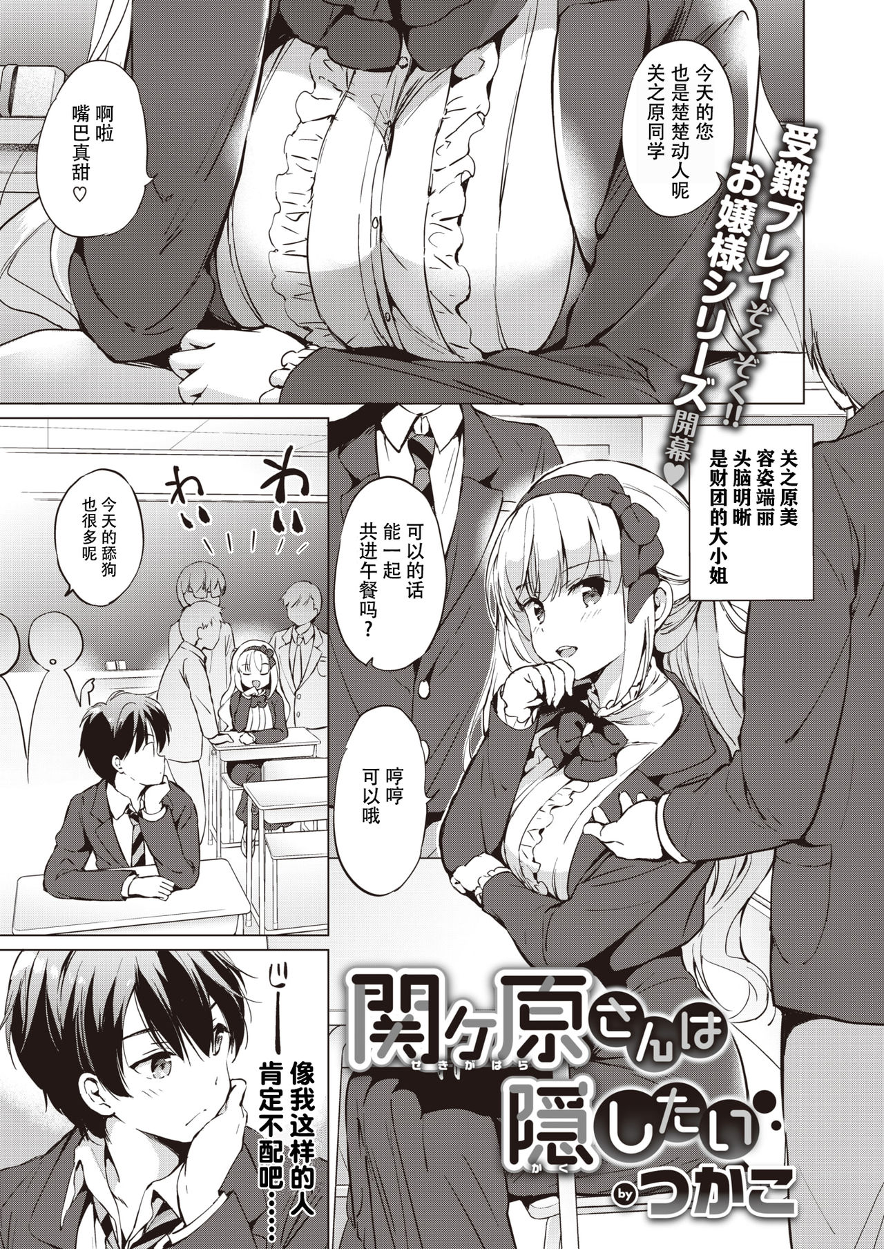 Sekigahara-san wa Kakushitai page 2 full