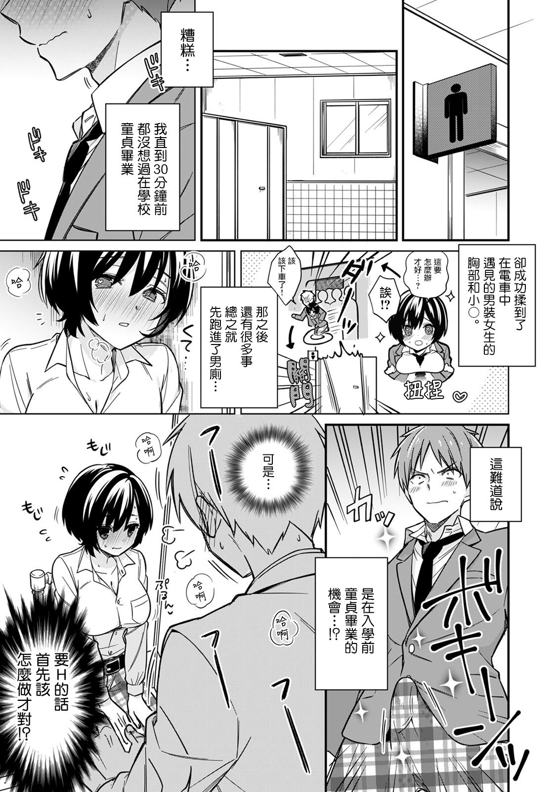 "Asoko no Kyunkyun ga Tomaranai noo...!" Baretara Out!? Dansou Kyonyuu ♀ to Chikan Manin Densha 2 page 2 full