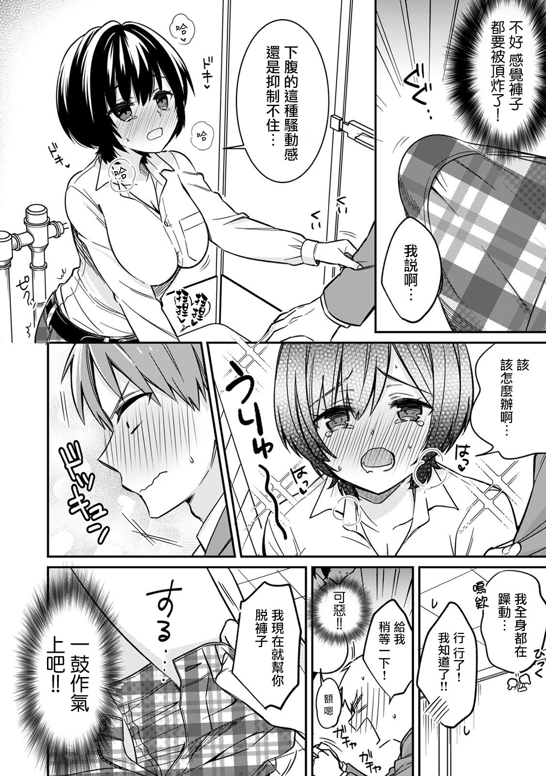 "Asoko no Kyunkyun ga Tomaranai noo...!" Baretara Out!? Dansou Kyonyuu ♀ to Chikan Manin Densha 2 page 3 full