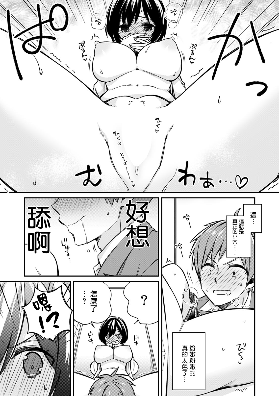 "Asoko no Kyunkyun ga Tomaranai noo...!" Baretara Out!? Dansou Kyonyuu ♀ to Chikan Manin Densha 2 page 4 full