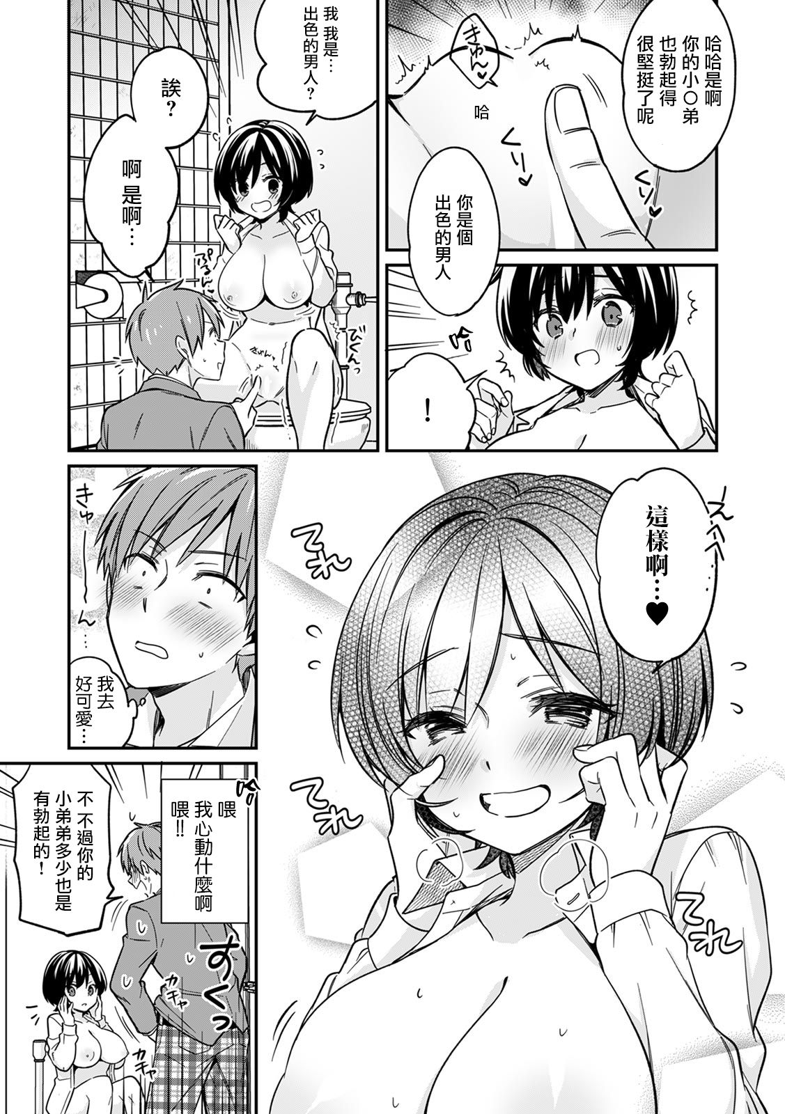 "Asoko no Kyunkyun ga Tomaranai noo...!" Baretara Out!? Dansou Kyonyuu ♀ to Chikan Manin Densha 2 page 6 full