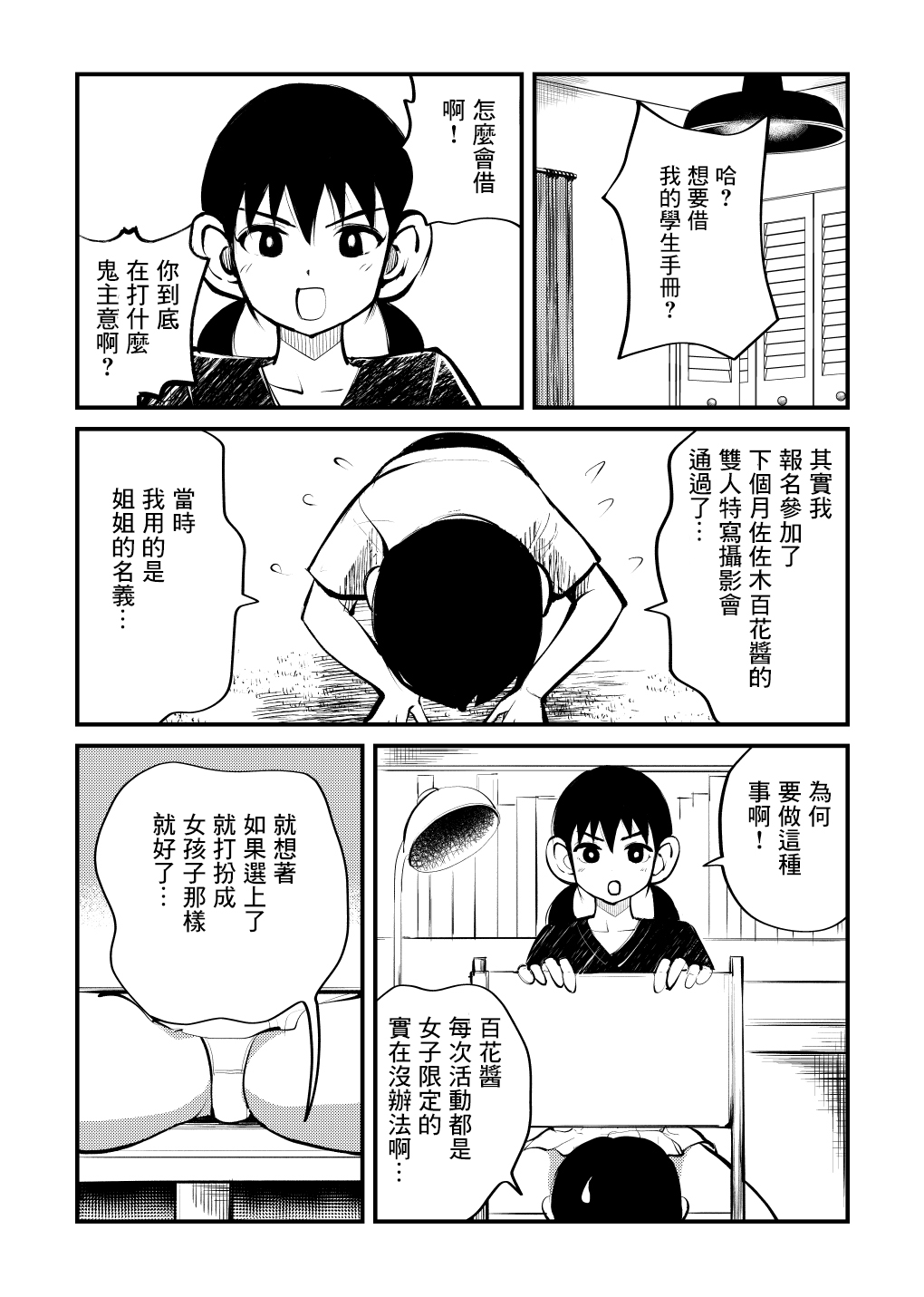 Denma Shitei page 10 full