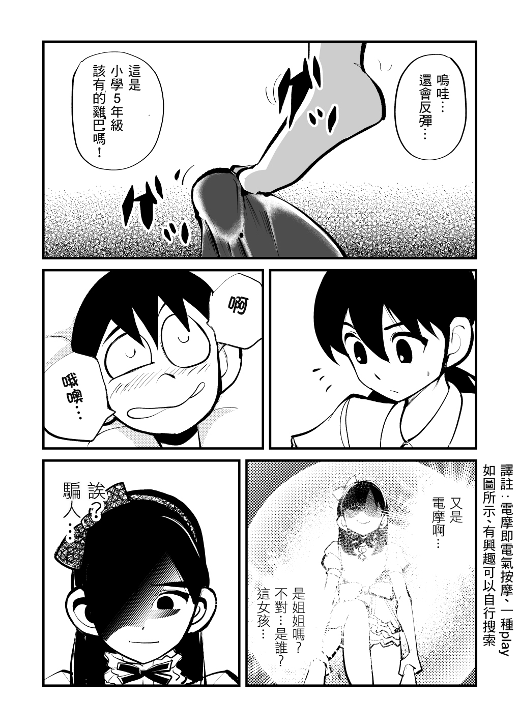Denma Shitei page 5 full