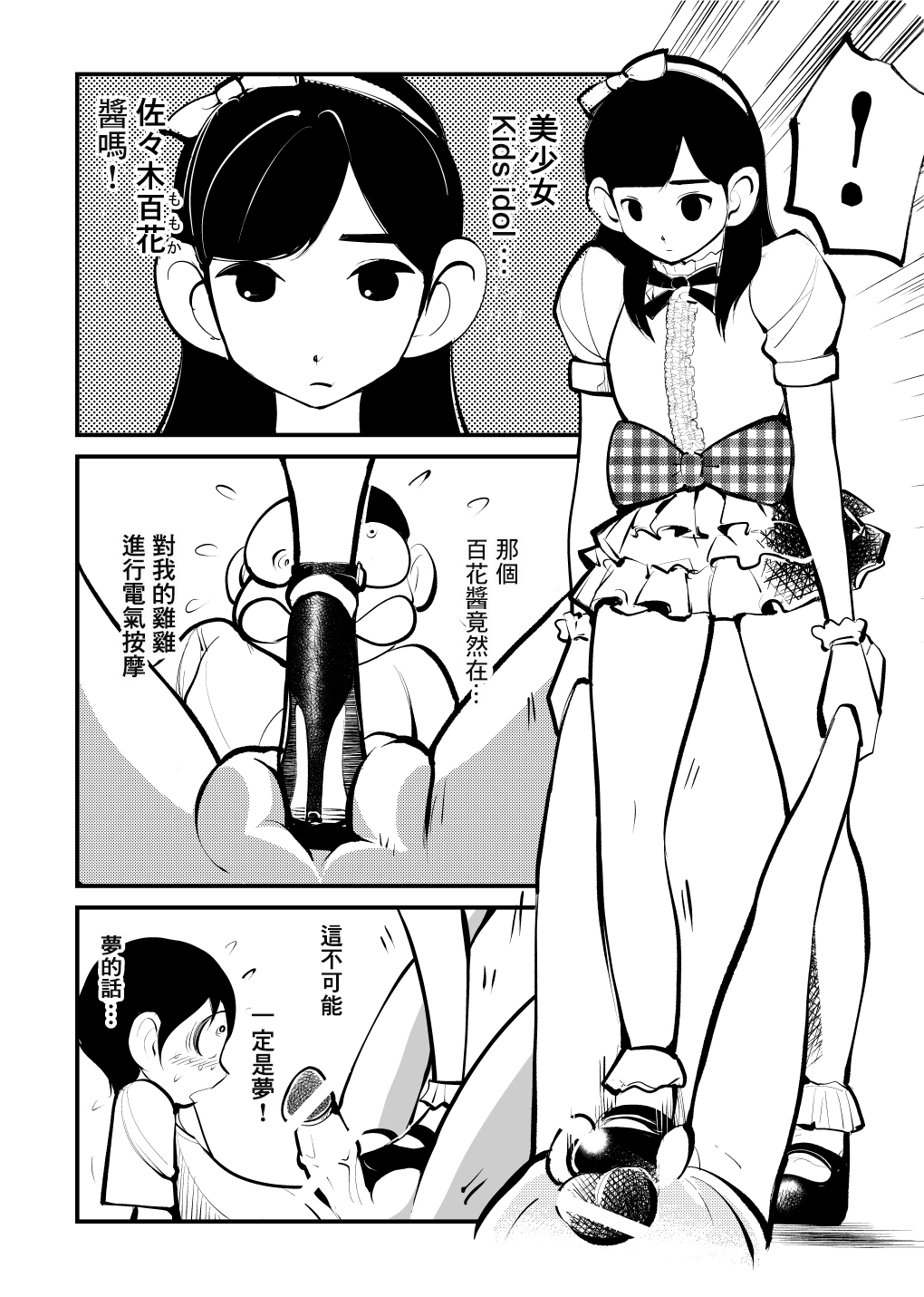 Denma Shitei page 6 full