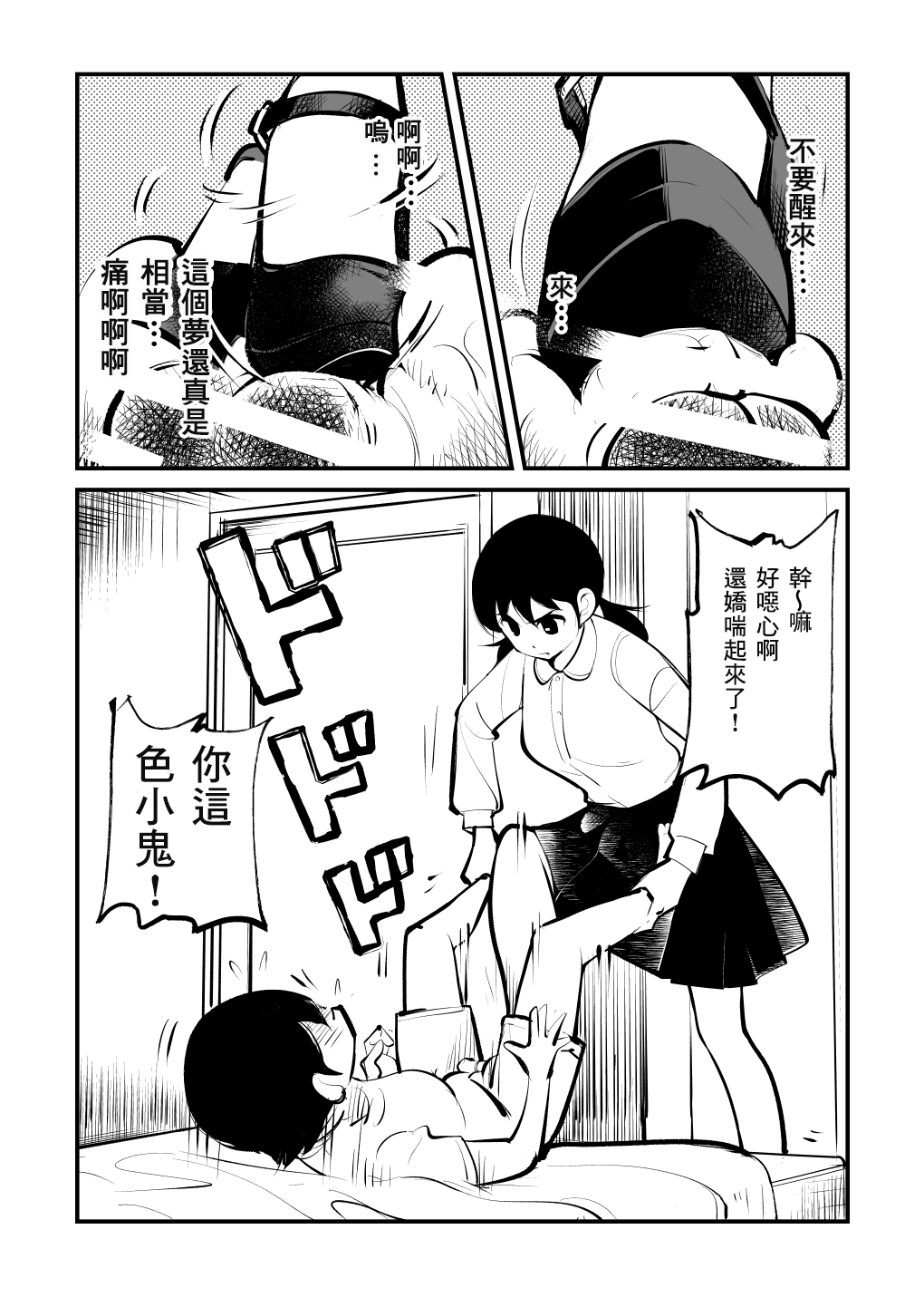 Denma Shitei page 7 full