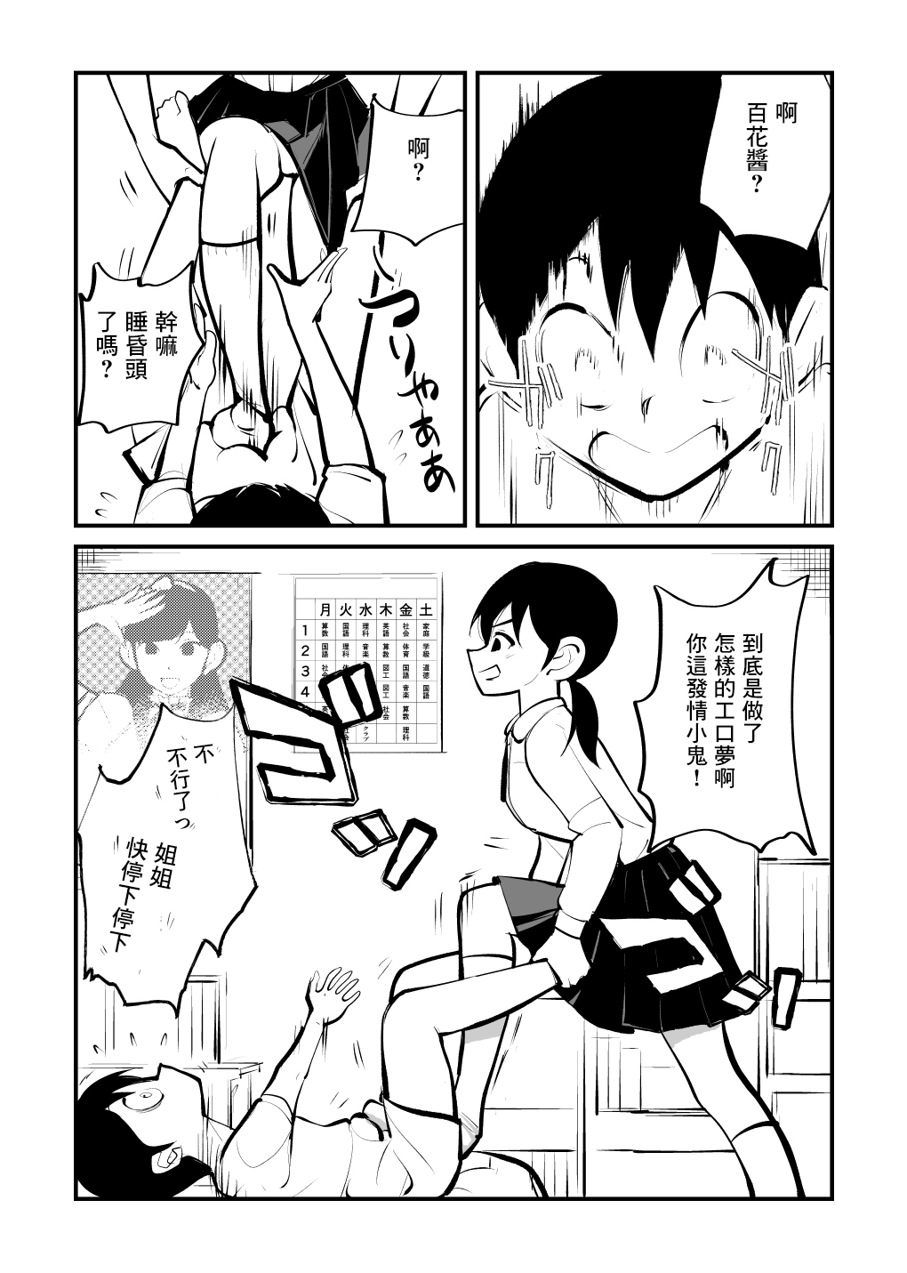 Denma Shitei page 8 full