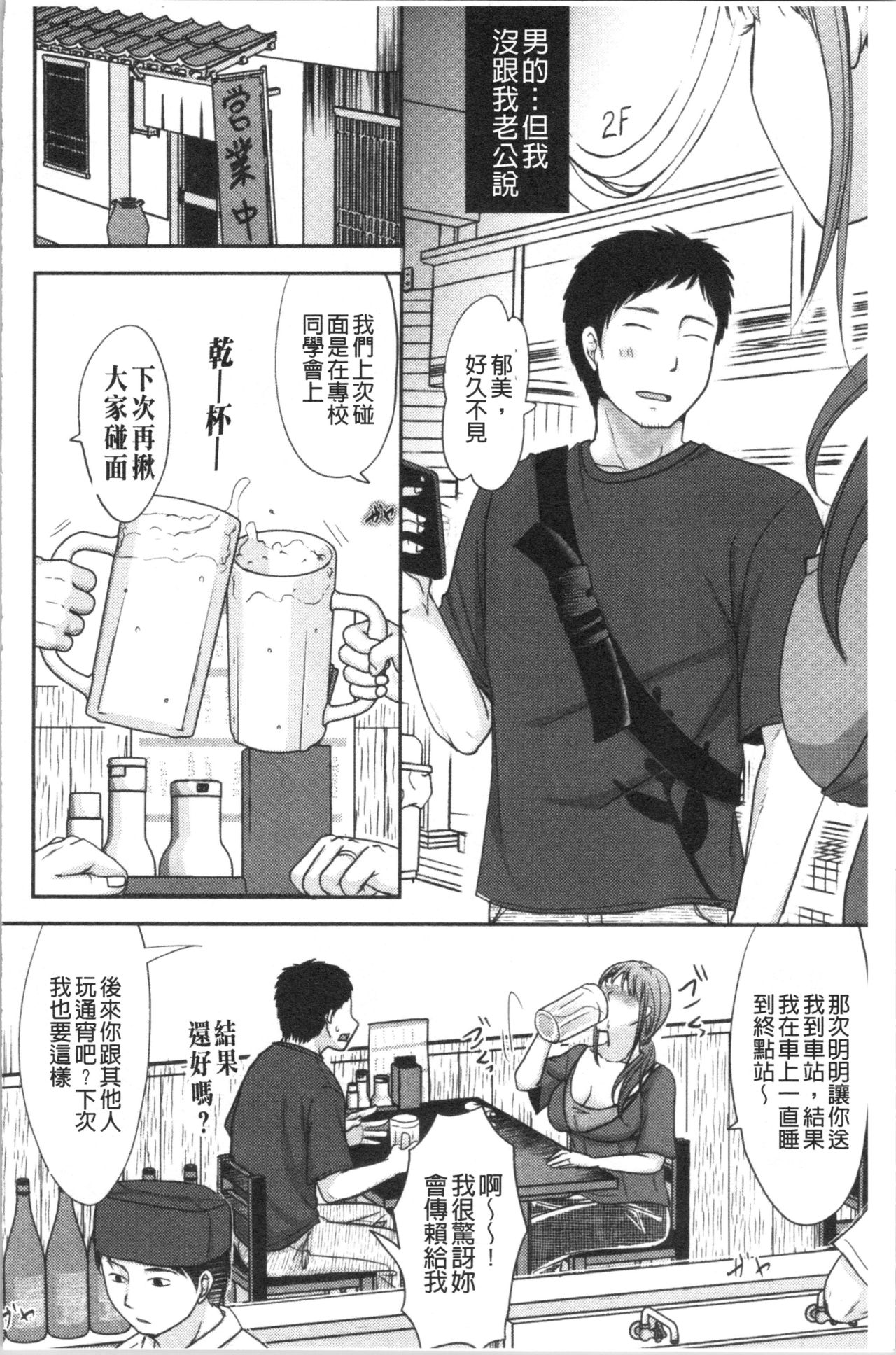 Hitozuma demo Daite mireba | 人妻若是被硬上的話就 page 7 full