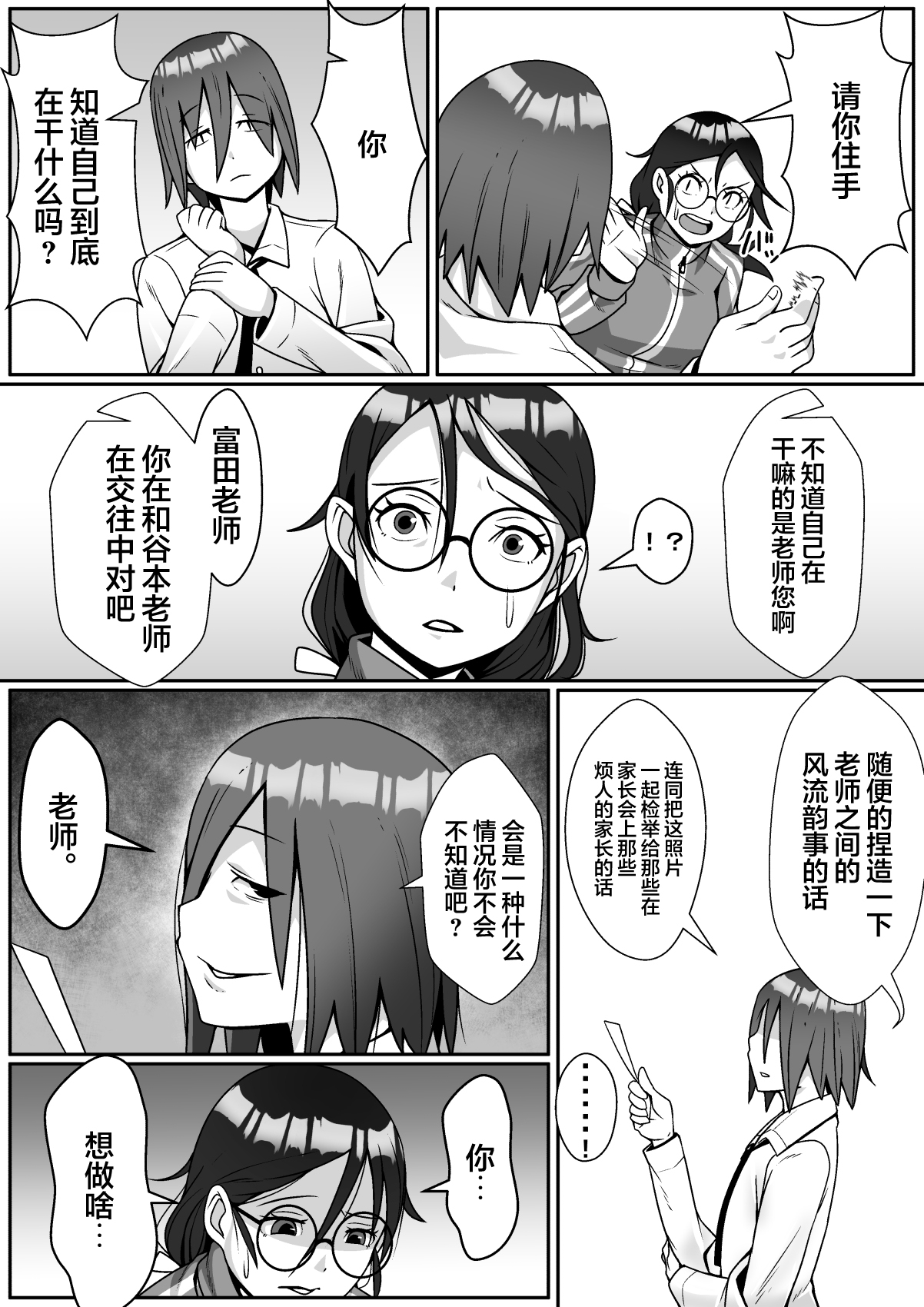 Netoraretemasu yo, Seito ni! page 10 full