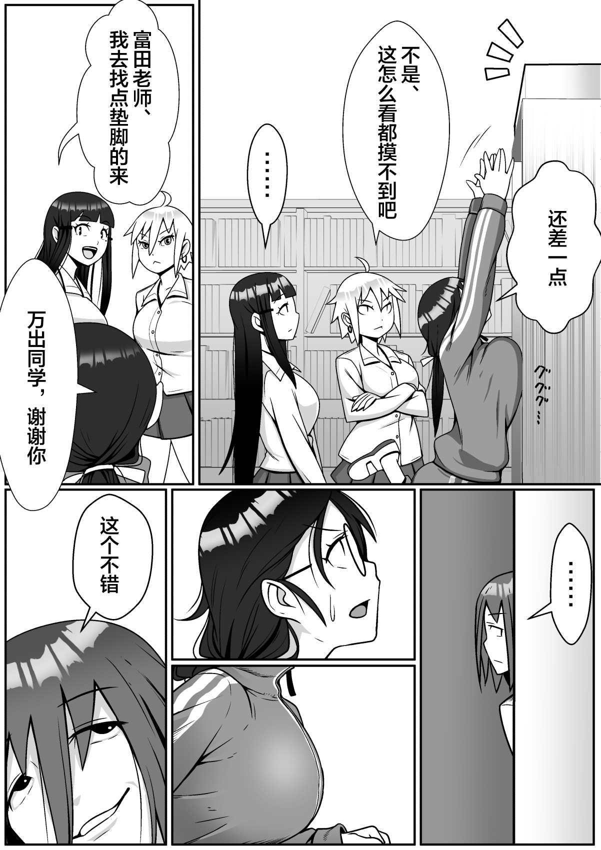 Netoraretemasu yo, Seito ni! page 4 full