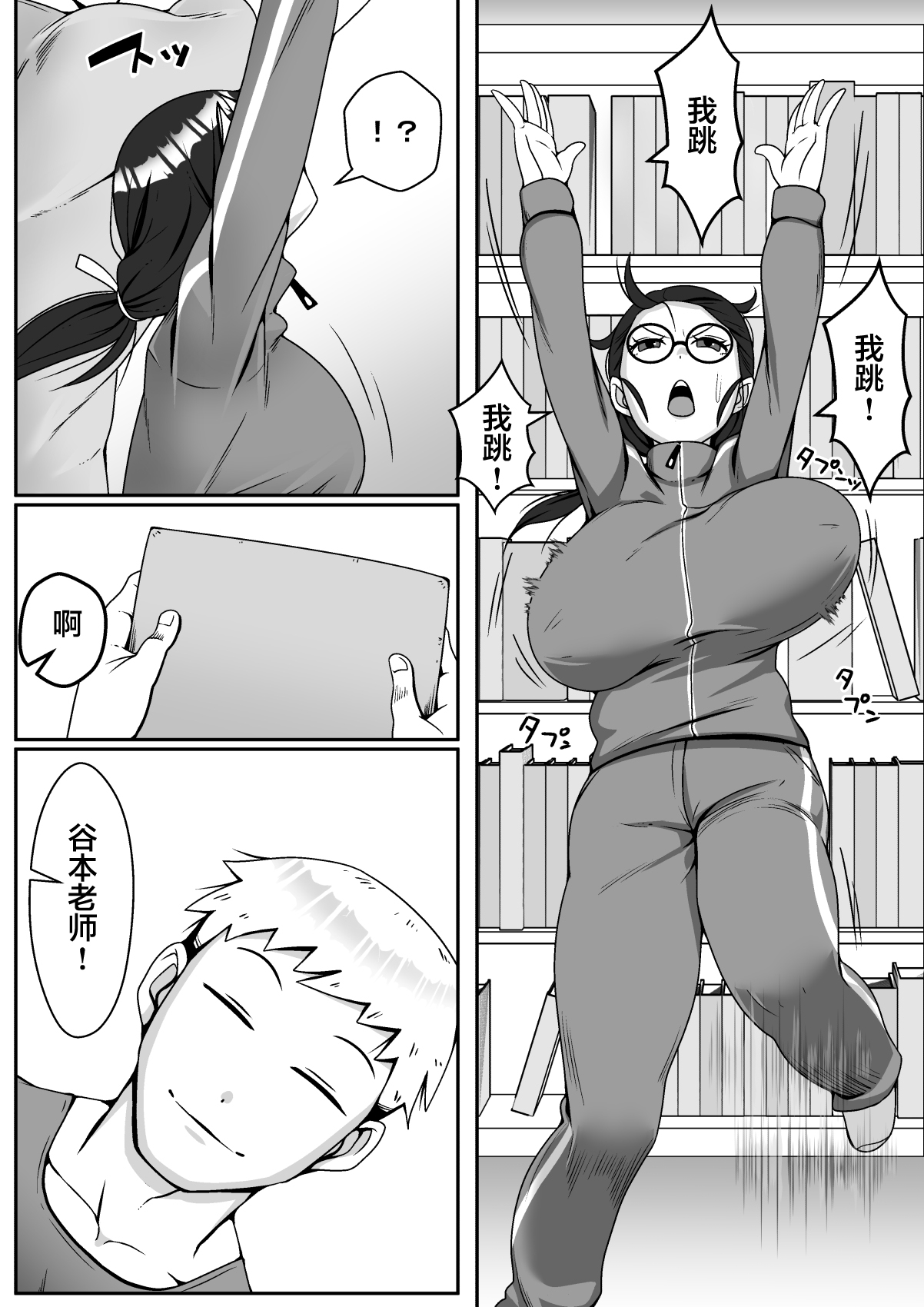 Netoraretemasu yo, Seito ni! page 5 full