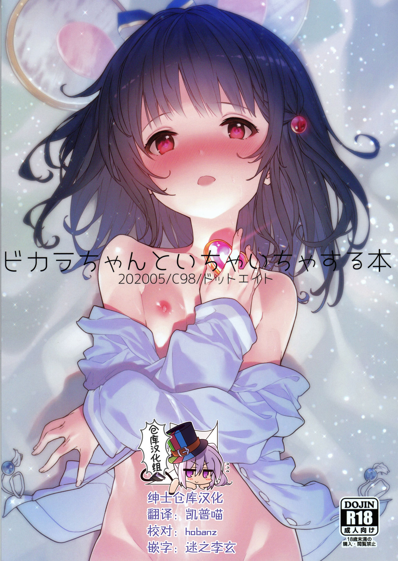 Vikala-chan to Ichaicha suru Hon page 1 full