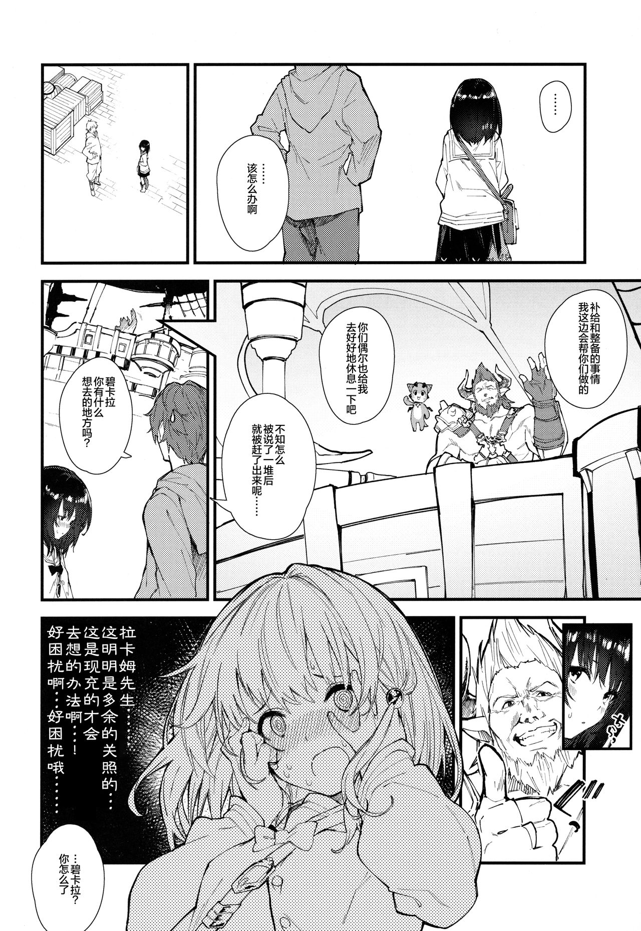 Vikala-chan to Ichaicha suru Hon page 4 full
