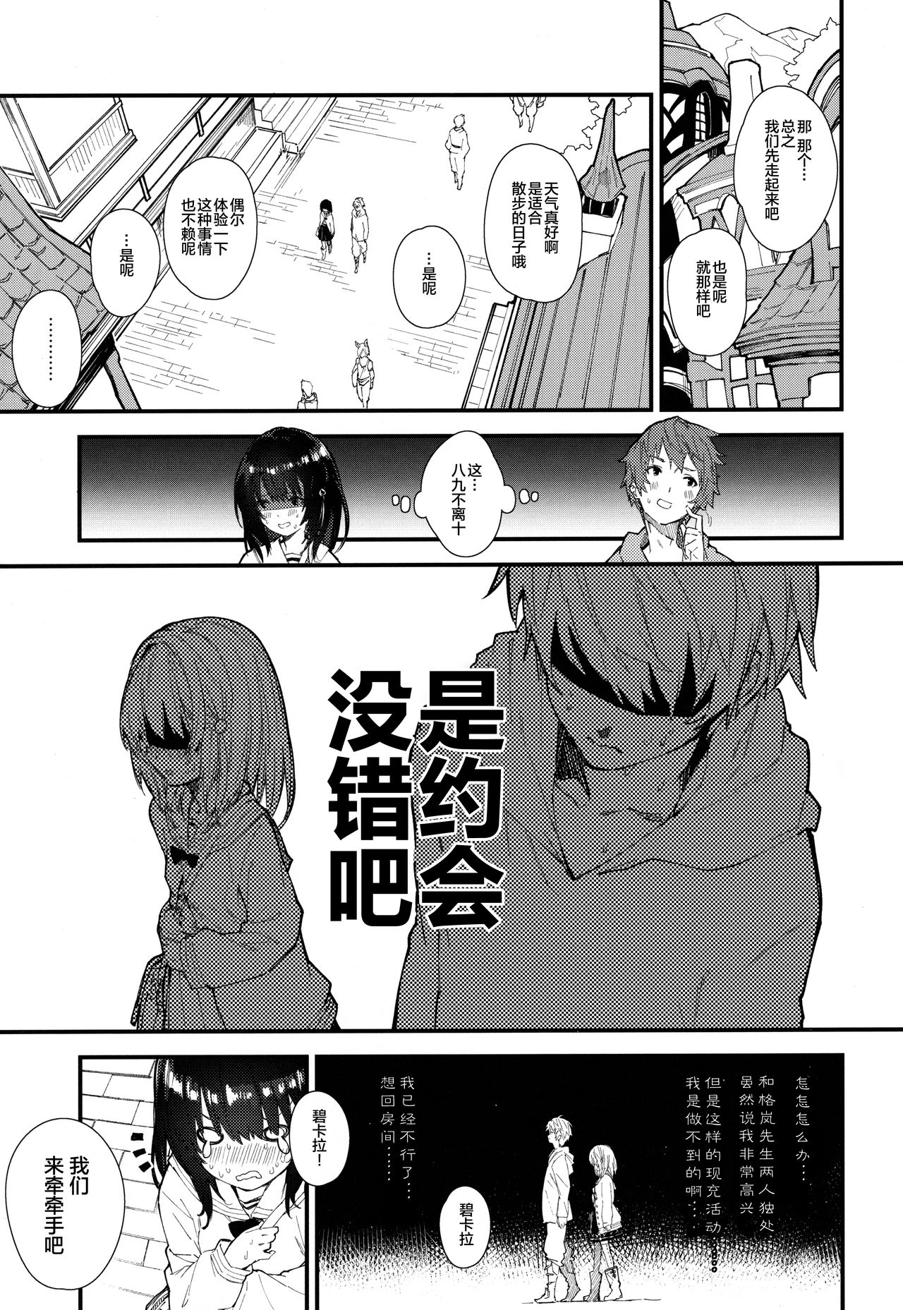 Vikala-chan to Ichaicha suru Hon page 5 full