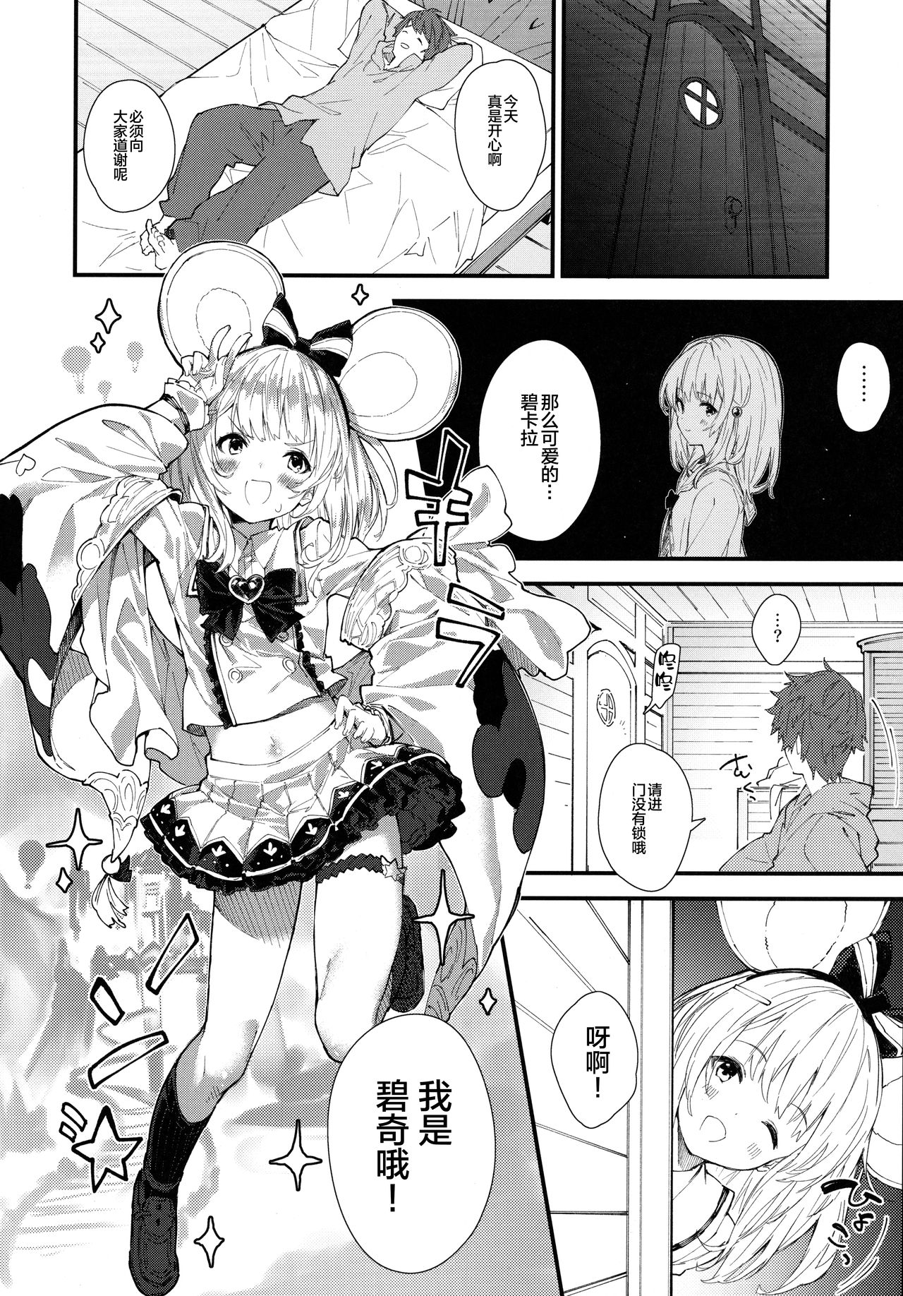 Vikala-chan to Ichaicha suru Hon page 8 full