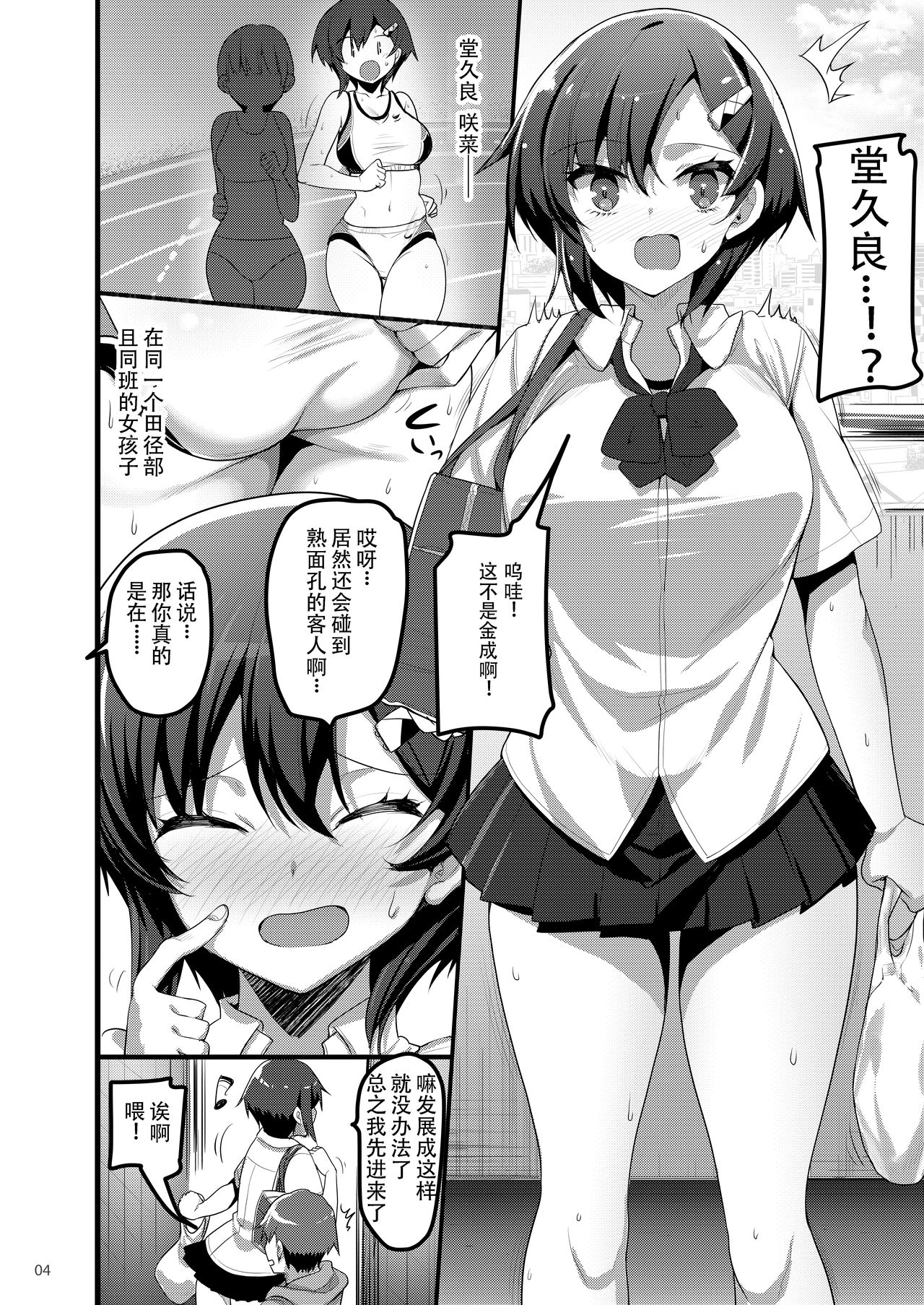Ecchi na Omise ni Denwa shitara Classmate ga Dete kita Hanashi page 4 full