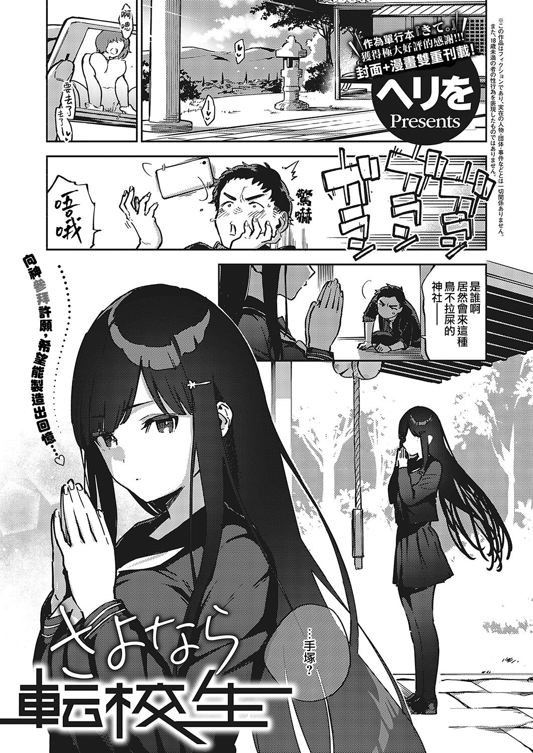 Sayonara Tenkousei | 再見了 轉校生 page 5 full