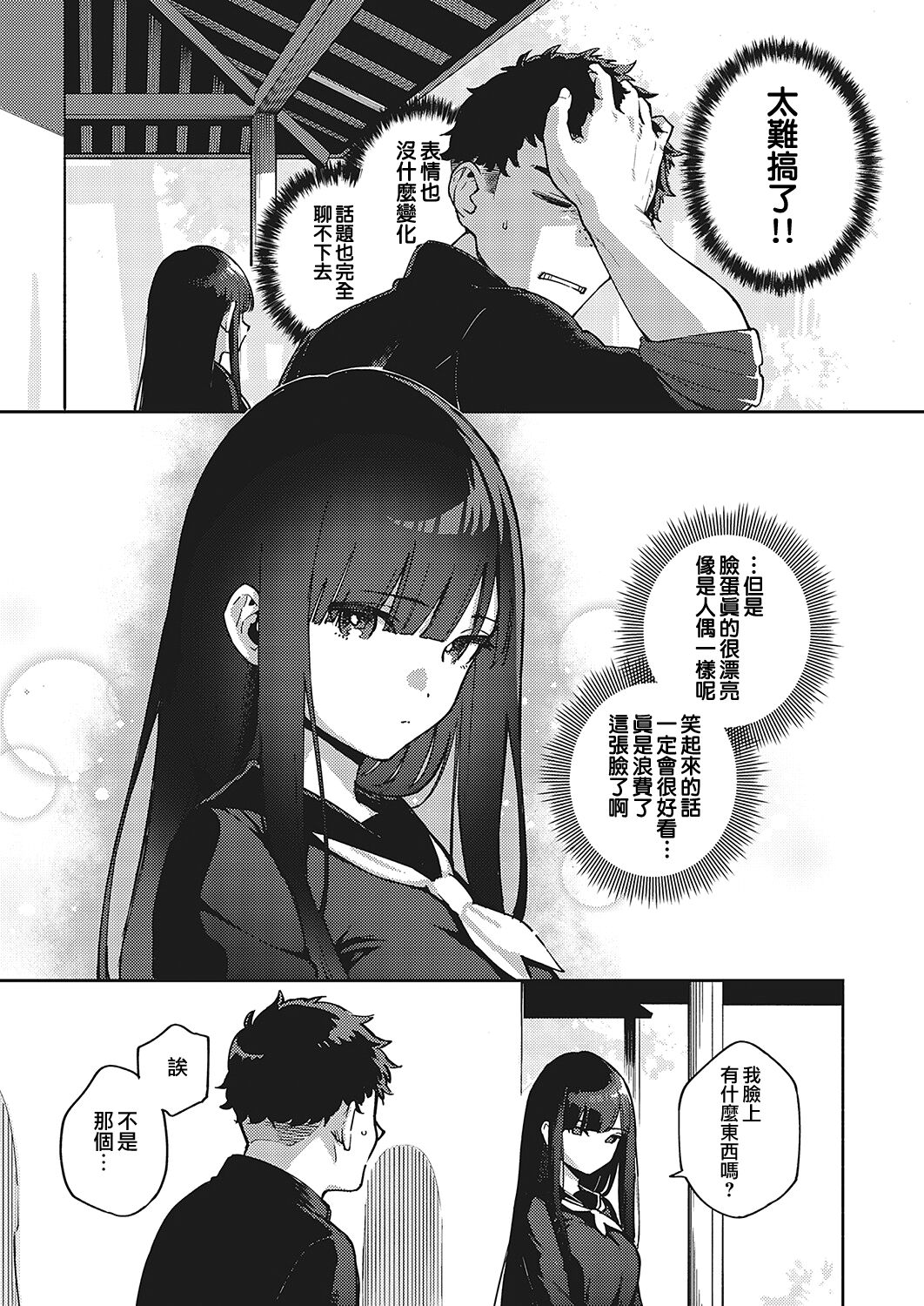 Sayonara Tenkousei | 再見了 轉校生 page 7 full