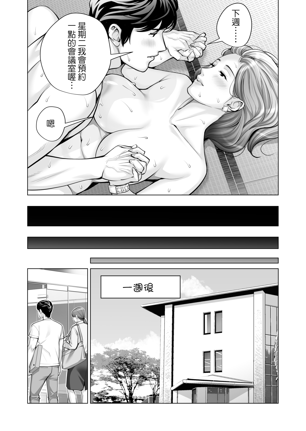 Jichikai no Hitozuma wa Totemo Ecchi Deshita. 2 Chiku Center Shokuin Nakahara Keiko Hen page 10 full