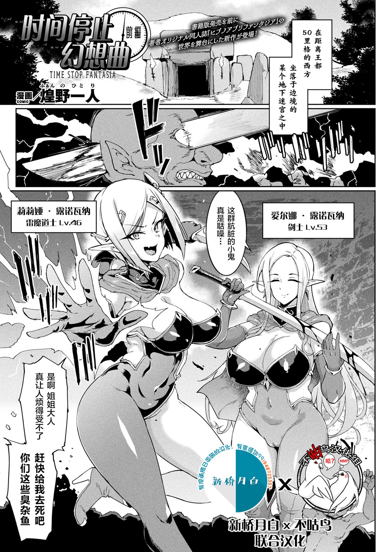 TIME STOP FANTASIA page 1 full