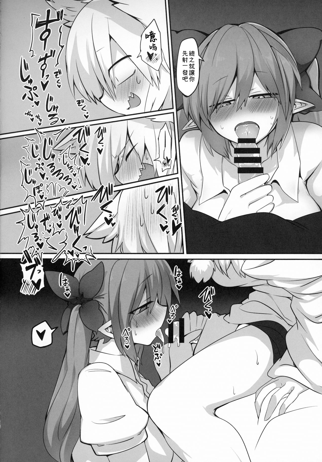 HataMomi! | 果椛！ page 10 full