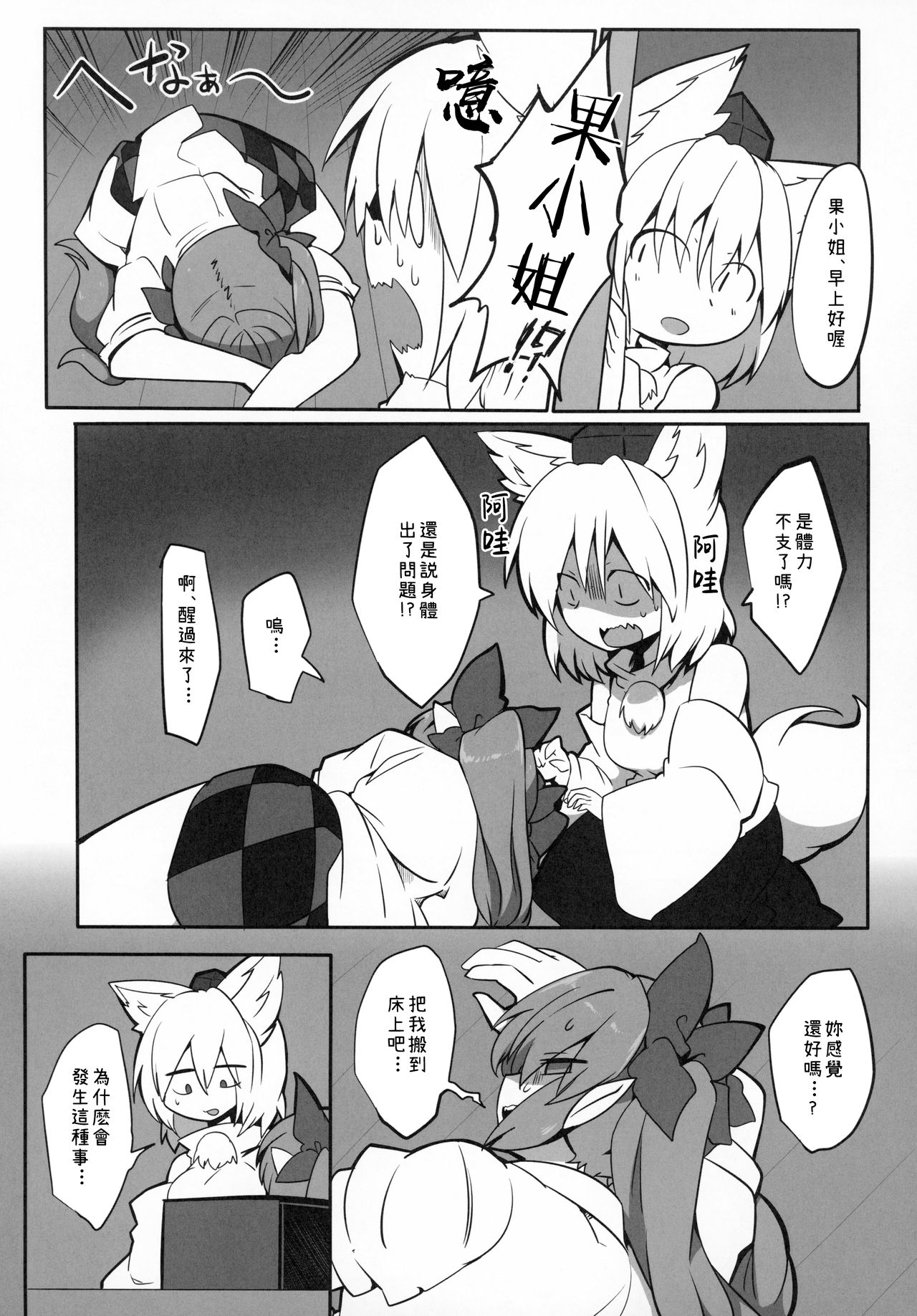 HataMomi! | 果椛！ page 5 full