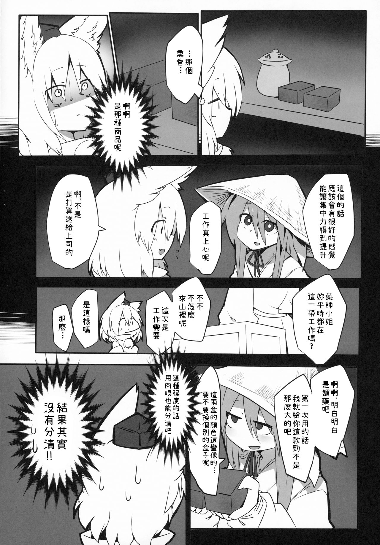 HataMomi! | 果椛！ page 6 full