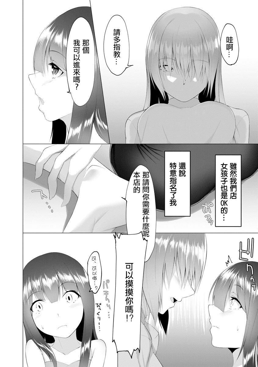 Foot Working Ch.5 page 5 full