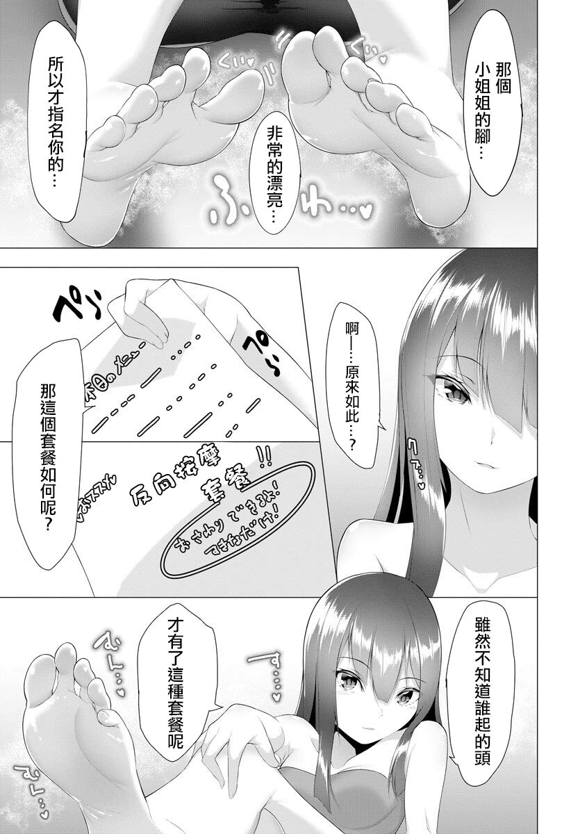 Foot Working Ch.5 page 6 full