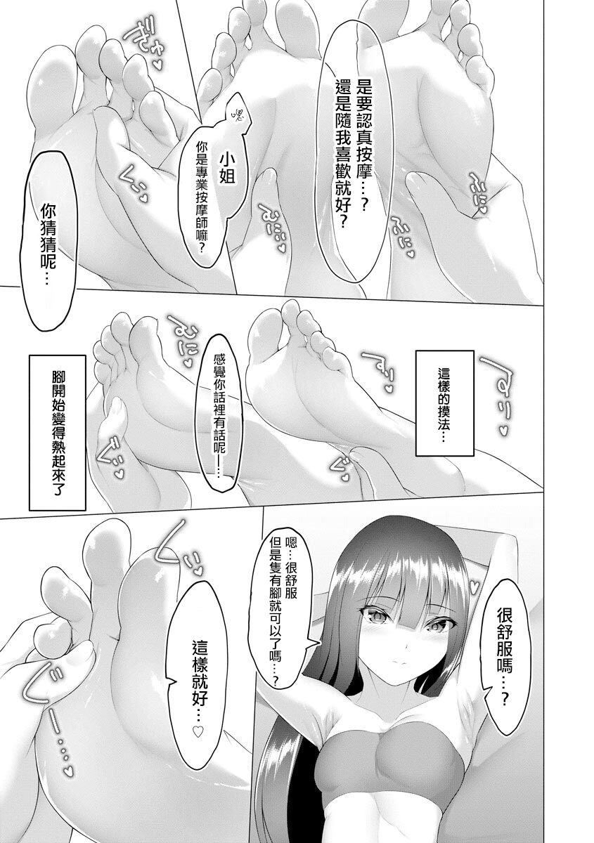 Foot Working Ch.5 page 8 full