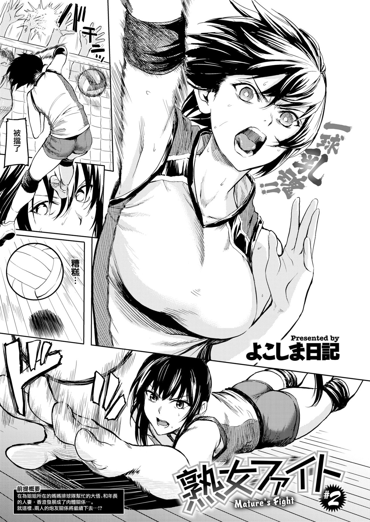 Fight On, MILF #2 page 2 full