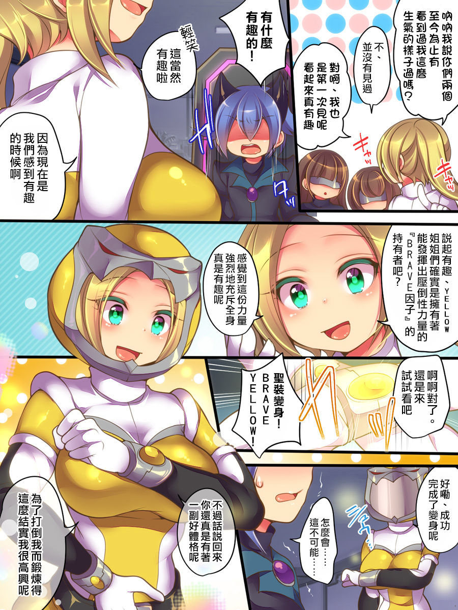 Seisou Sentai Brave Hearts ~Soshite Seigi wa Aku ni Otsu~ page 10 full
