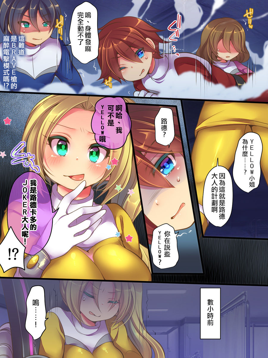 Seisou Sentai Brave Hearts ~Soshite Seigi wa Aku ni Otsu~ page 5 full
