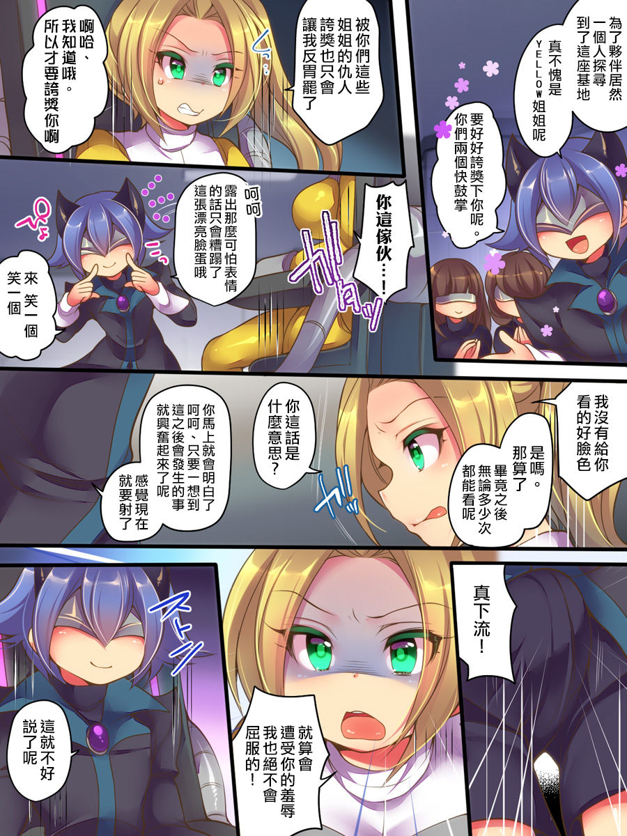 Seisou Sentai Brave Hearts ~Soshite Seigi wa Aku ni Otsu~ page 6 full