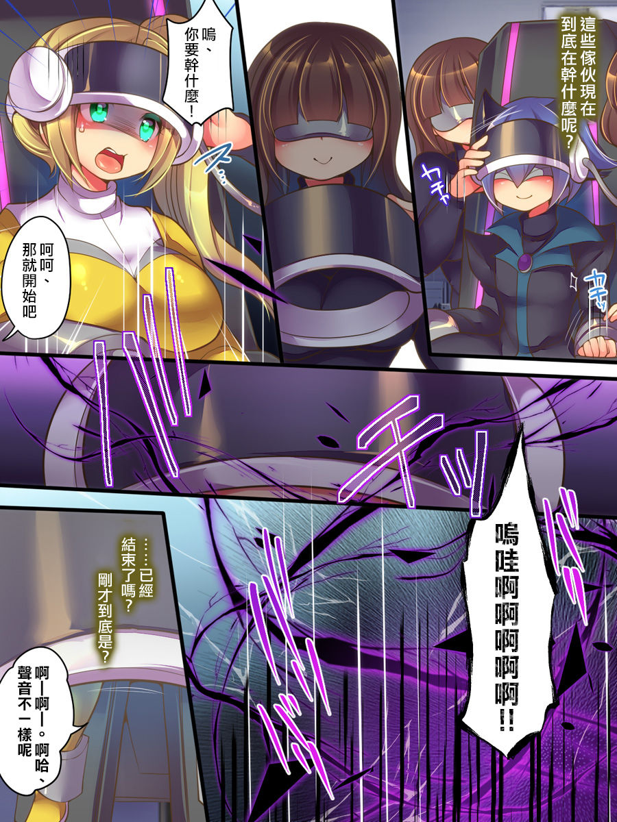 Seisou Sentai Brave Hearts ~Soshite Seigi wa Aku ni Otsu~ page 7 full