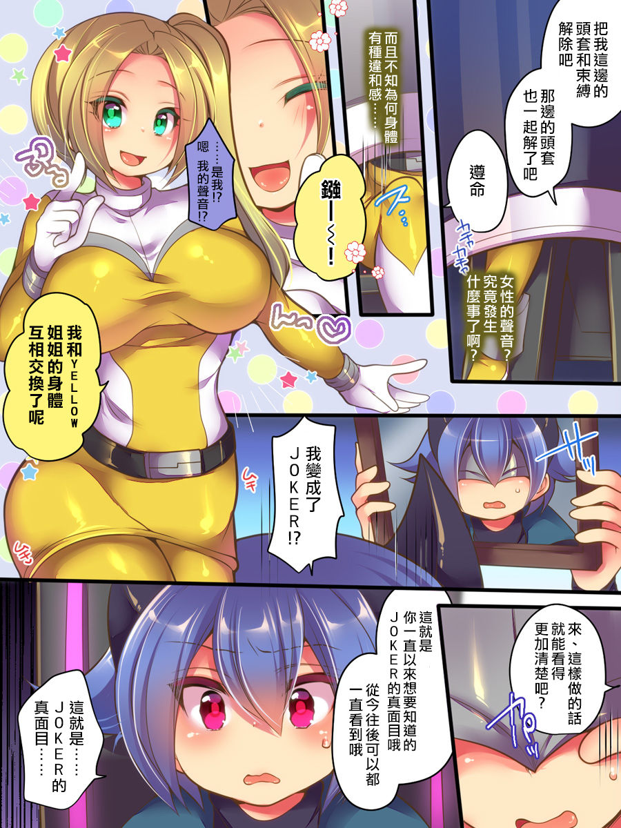 Seisou Sentai Brave Hearts ~Soshite Seigi wa Aku ni Otsu~ page 8 full