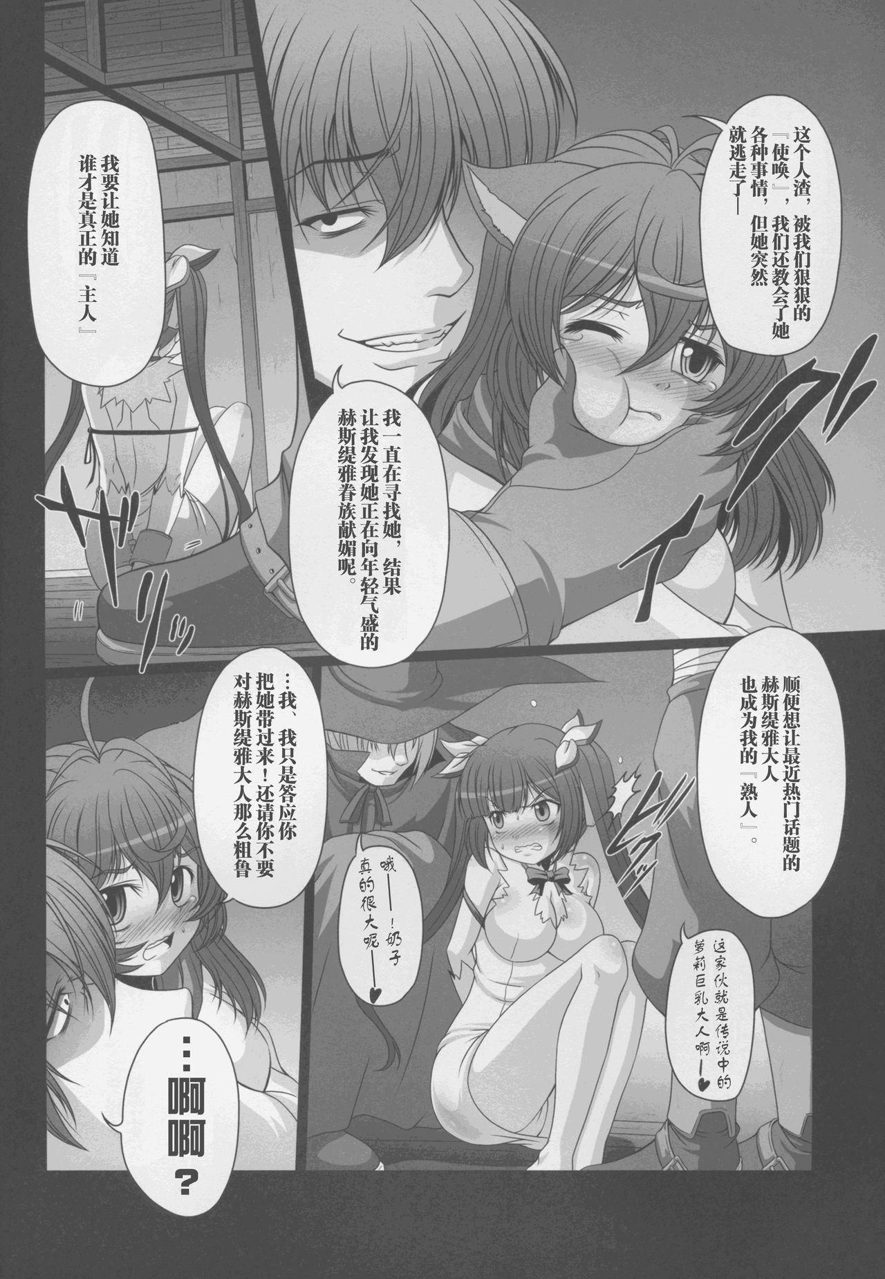 HOBBY`S BLOCK!! 21 Kimeseku Chuudoku Familiar page 5 full