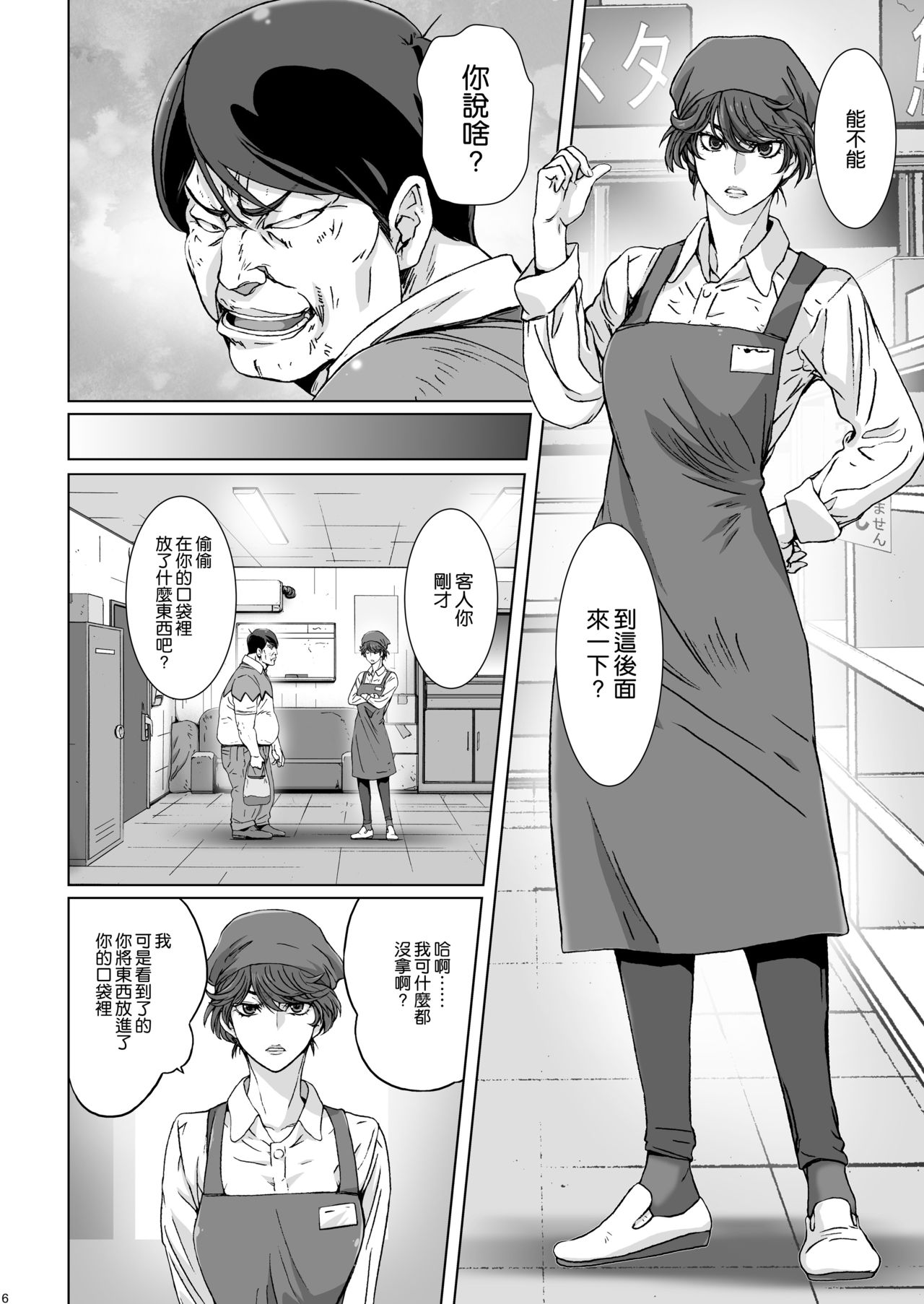 Kuso Mukatsuku Super no Hitozuma Tenin no Private o Saiminjutsu de Sarashite Miru. page 6 full